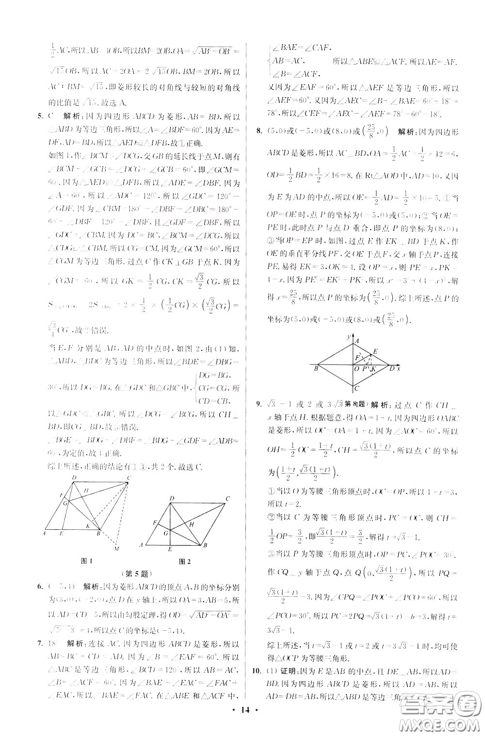 2020年初中數(shù)學(xué)小題狂做提優(yōu)版八年級下冊蘇科版參考答案