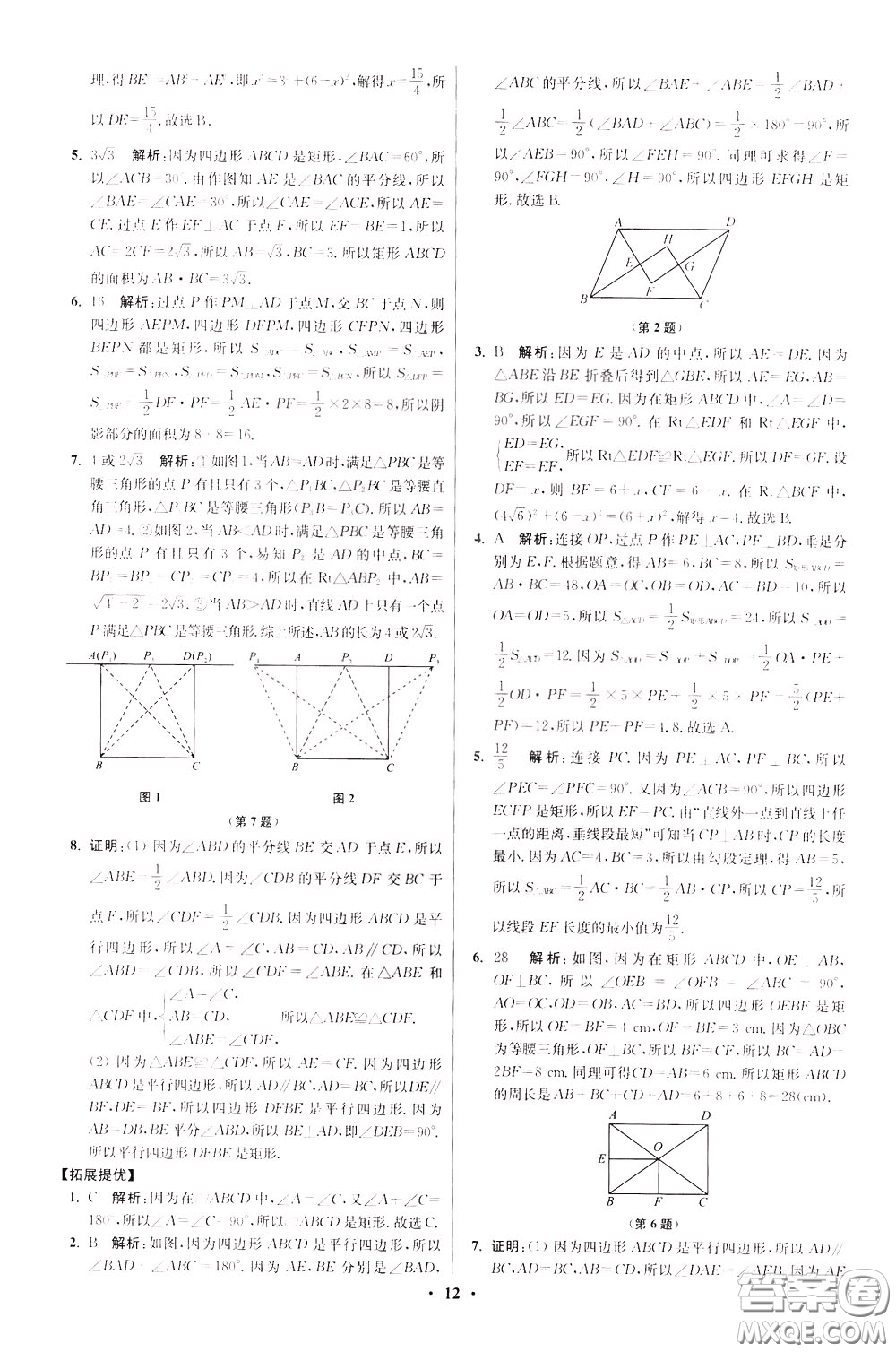 2020年初中數(shù)學(xué)小題狂做提優(yōu)版八年級下冊蘇科版參考答案