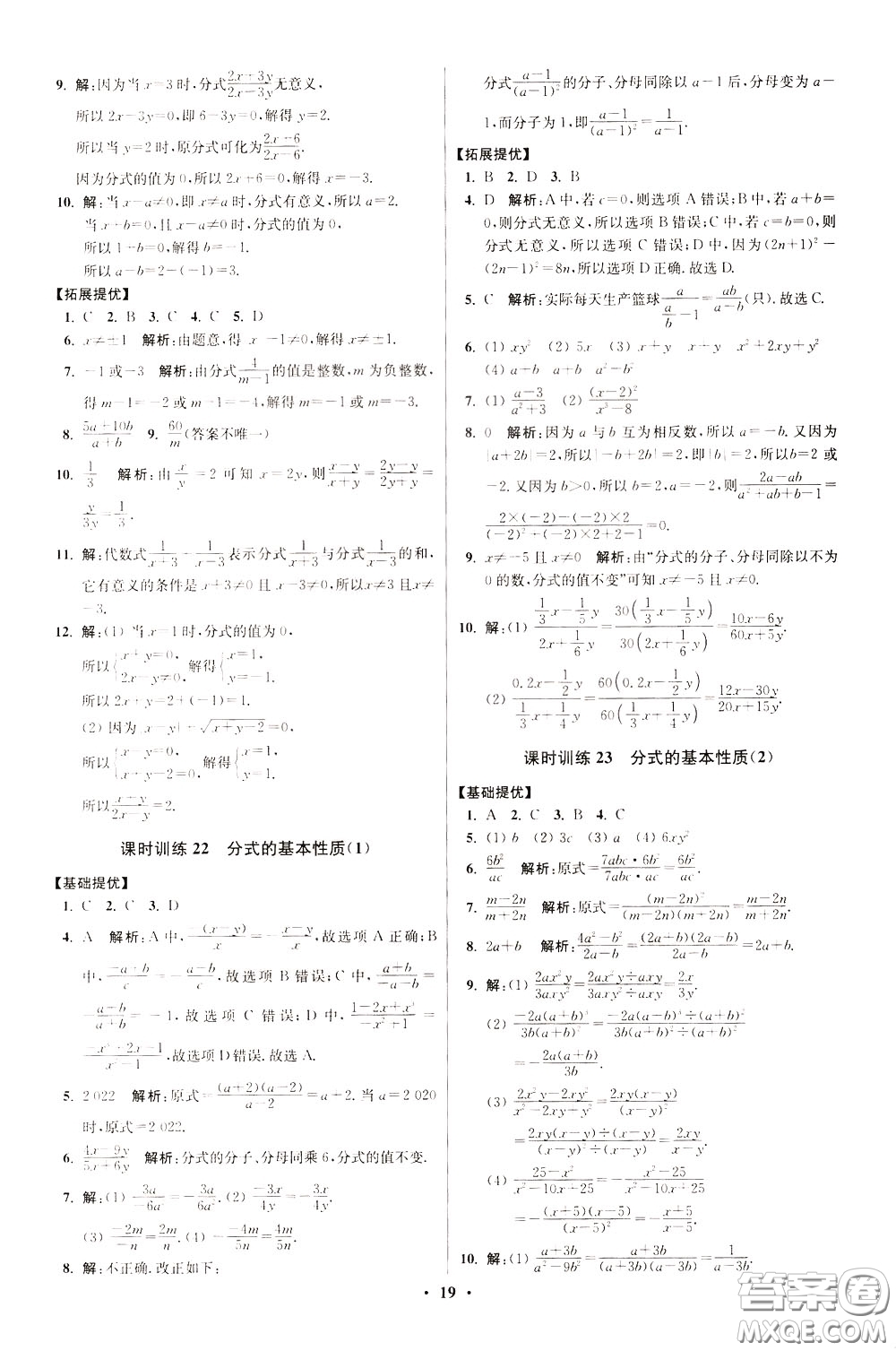 2020年初中數(shù)學(xué)小題狂做提優(yōu)版八年級下冊蘇科版參考答案