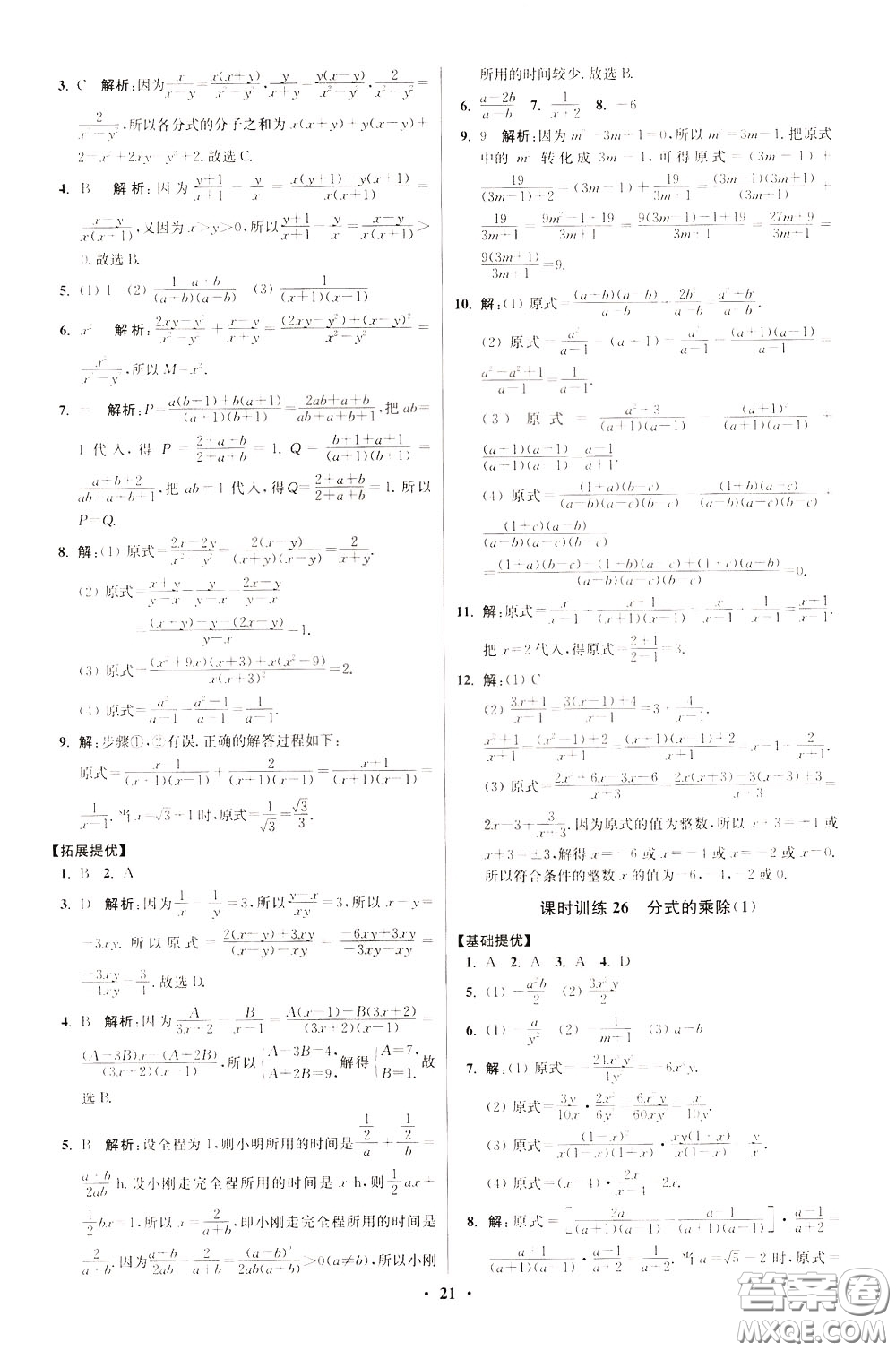 2020年初中數(shù)學(xué)小題狂做提優(yōu)版八年級下冊蘇科版參考答案