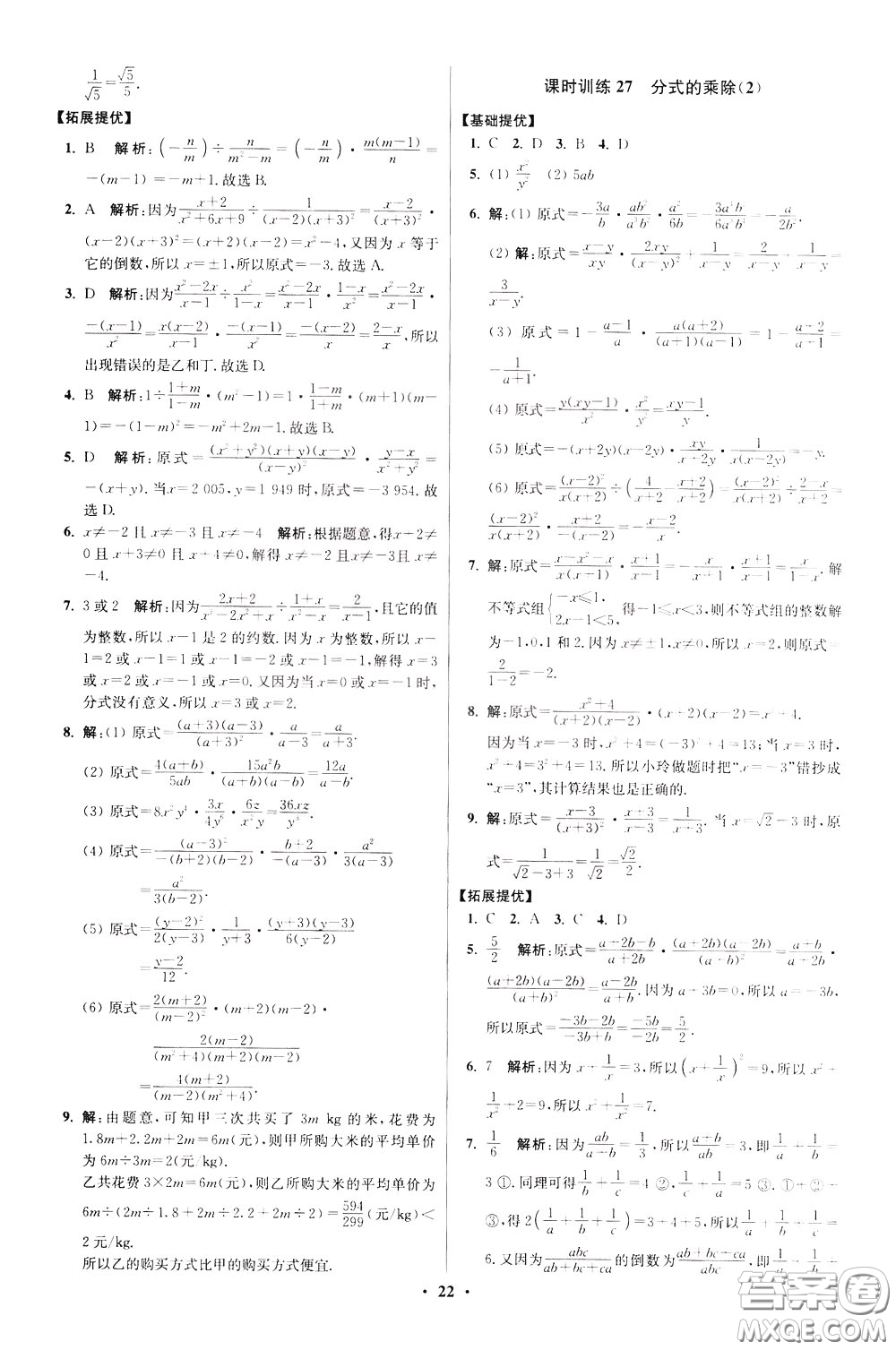 2020年初中數(shù)學(xué)小題狂做提優(yōu)版八年級下冊蘇科版參考答案