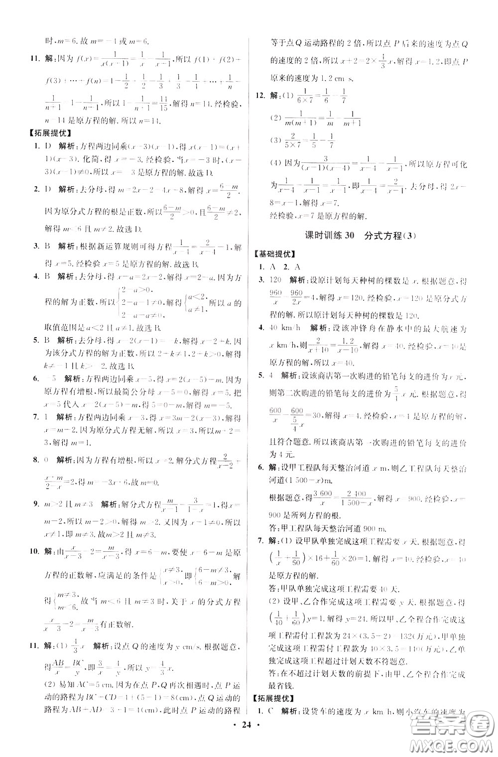 2020年初中數(shù)學(xué)小題狂做提優(yōu)版八年級下冊蘇科版參考答案