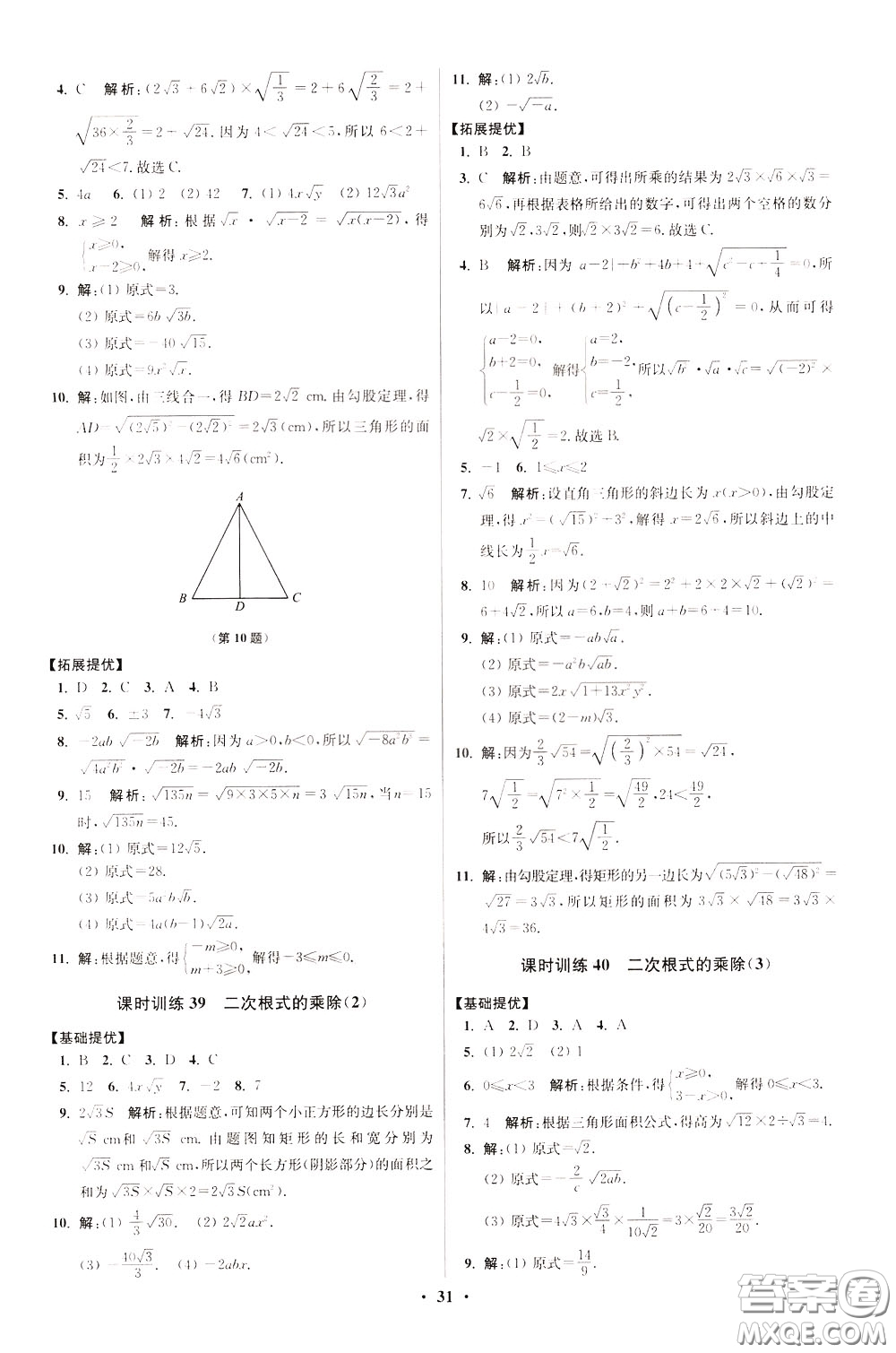 2020年初中數(shù)學(xué)小題狂做提優(yōu)版八年級下冊蘇科版參考答案