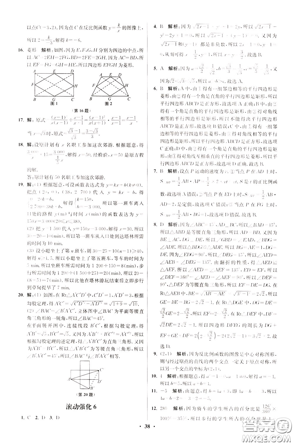 2020年初中數(shù)學(xué)小題狂做提優(yōu)版八年級下冊蘇科版參考答案