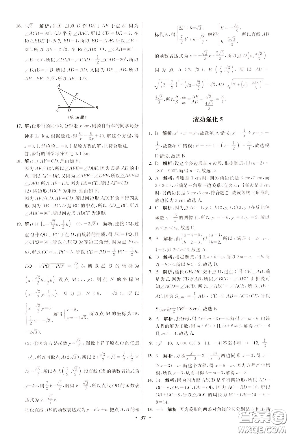 2020年初中數(shù)學(xué)小題狂做提優(yōu)版八年級下冊蘇科版參考答案