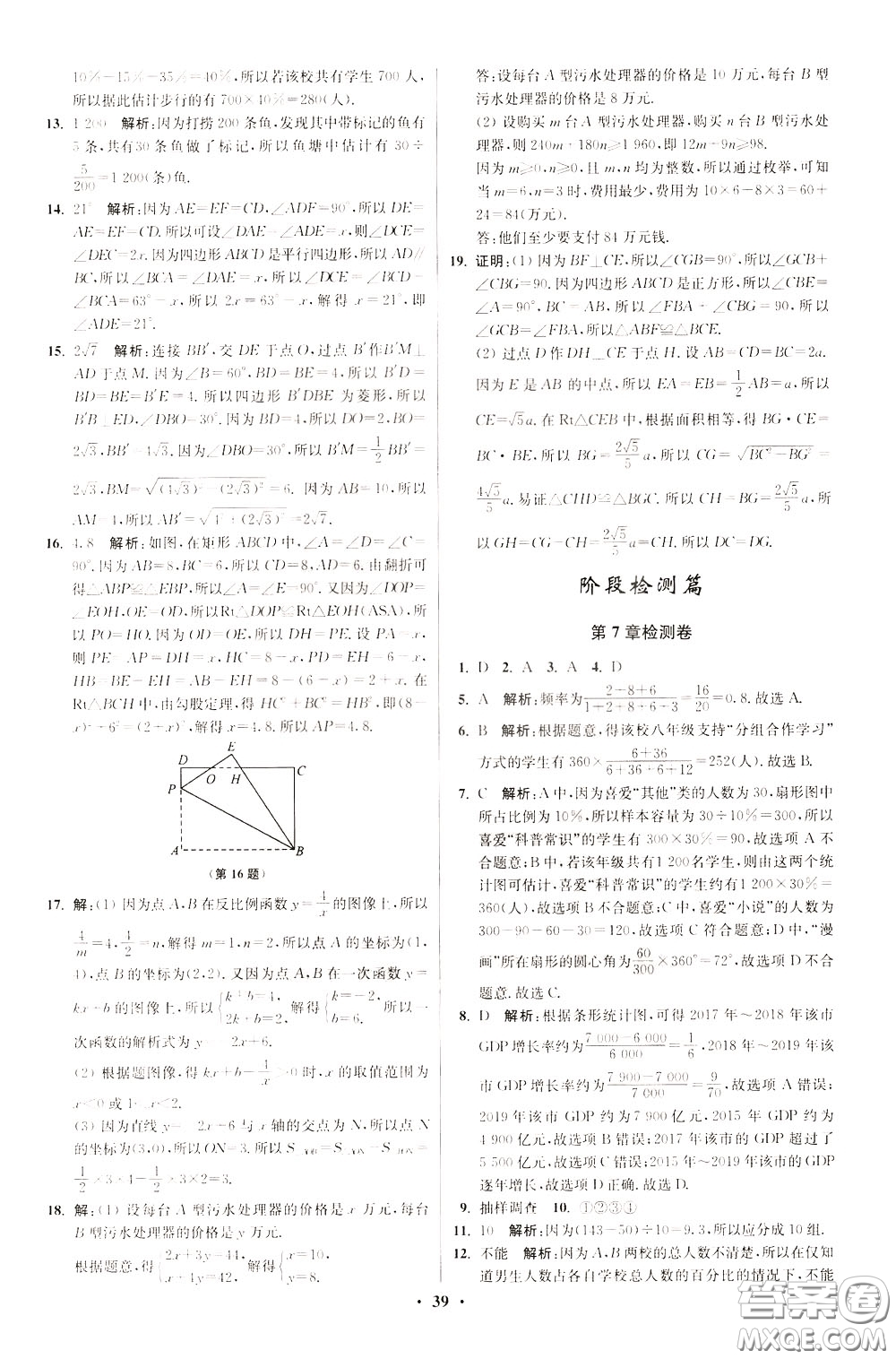 2020年初中數(shù)學(xué)小題狂做提優(yōu)版八年級下冊蘇科版參考答案