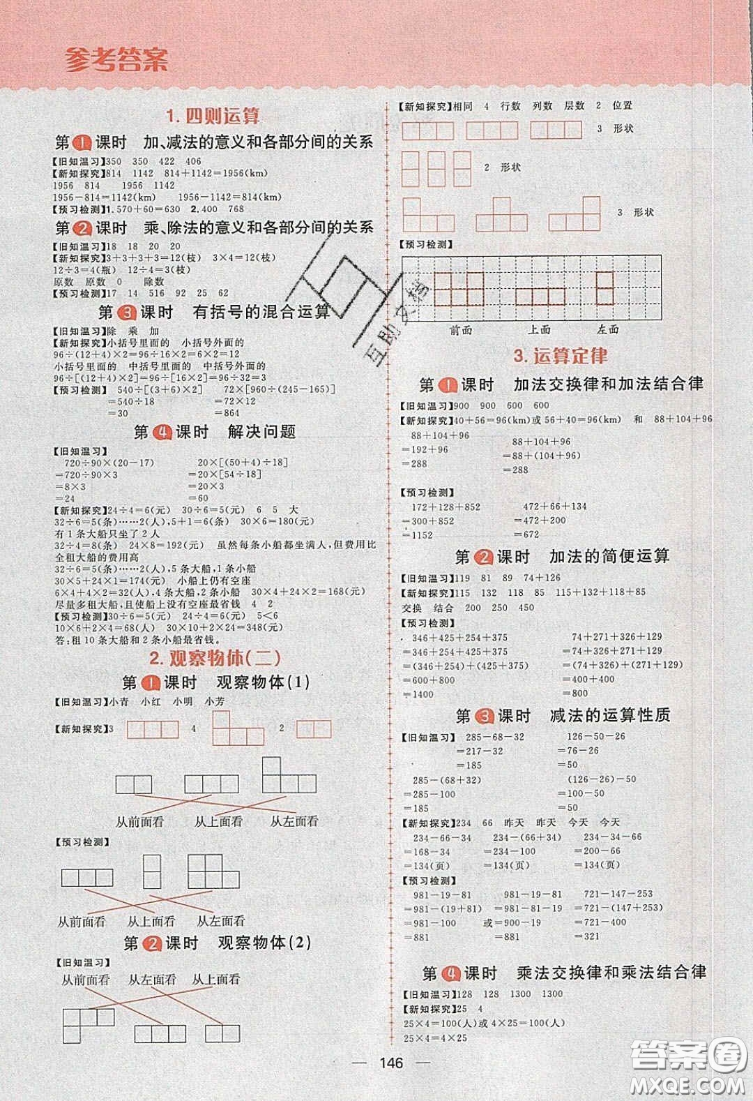 2020年核心素養(yǎng)天天練四年級數(shù)學下冊人教版答案