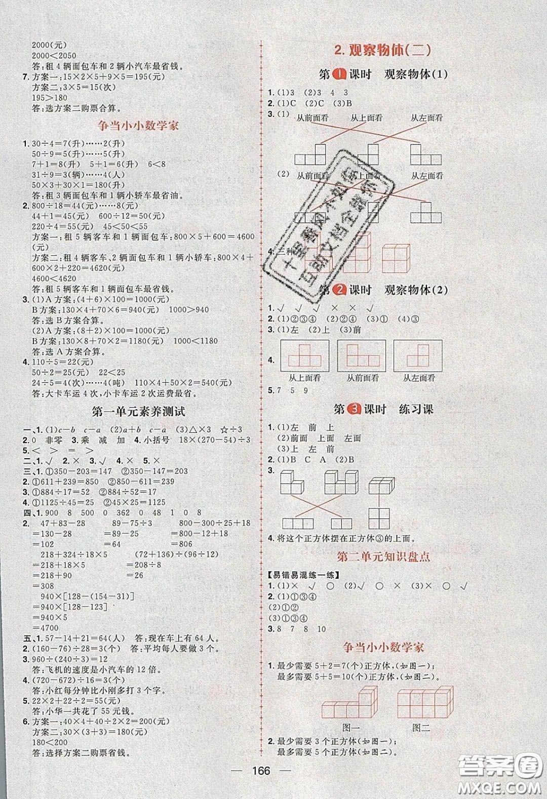 2020年核心素養(yǎng)天天練四年級數(shù)學下冊人教版答案