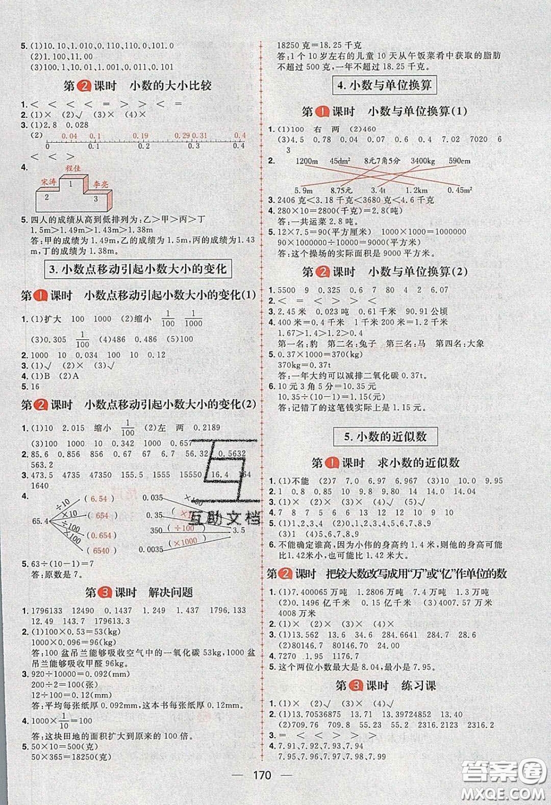 2020年核心素養(yǎng)天天練四年級數(shù)學下冊人教版答案