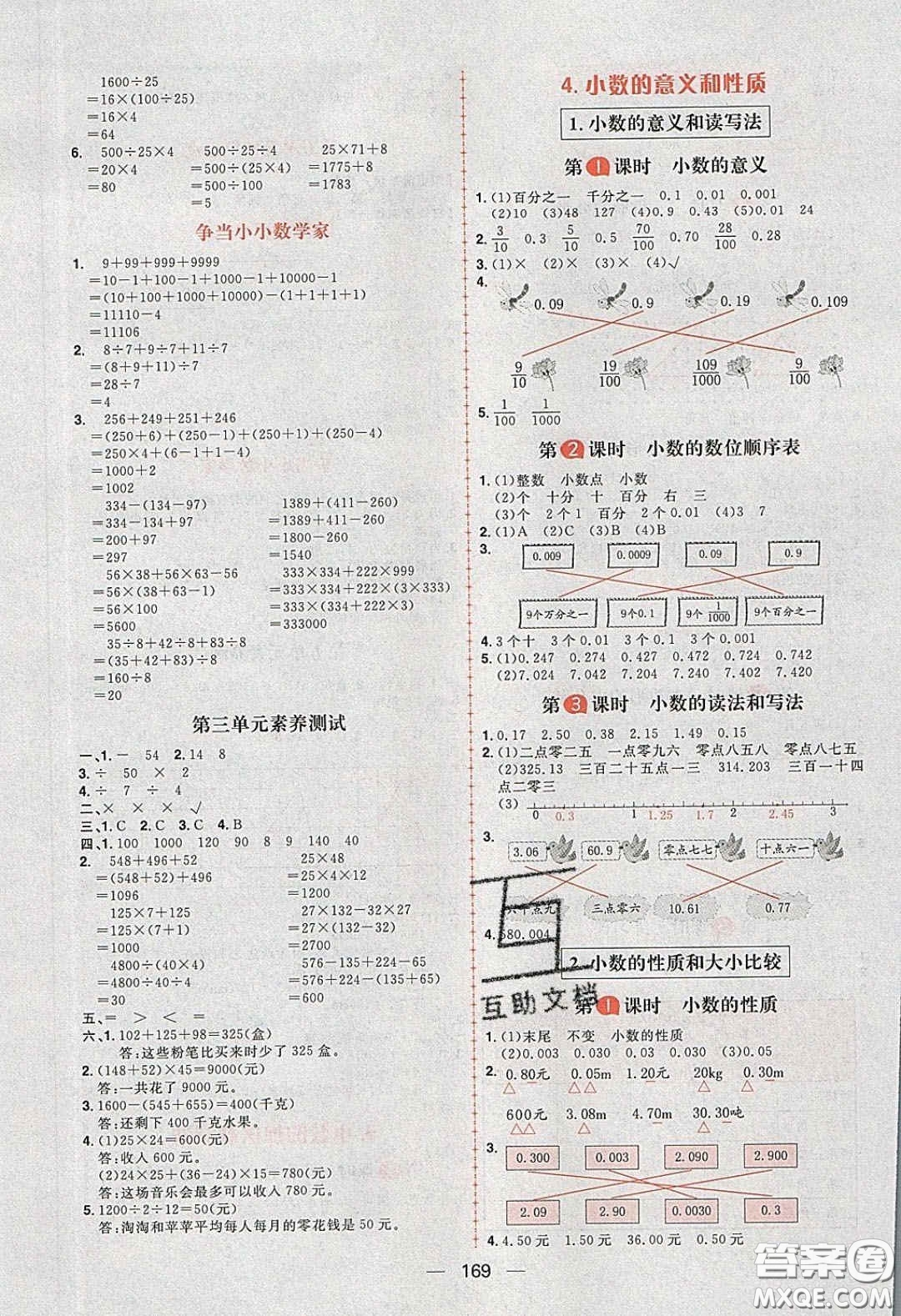 2020年核心素養(yǎng)天天練四年級數(shù)學下冊人教版答案