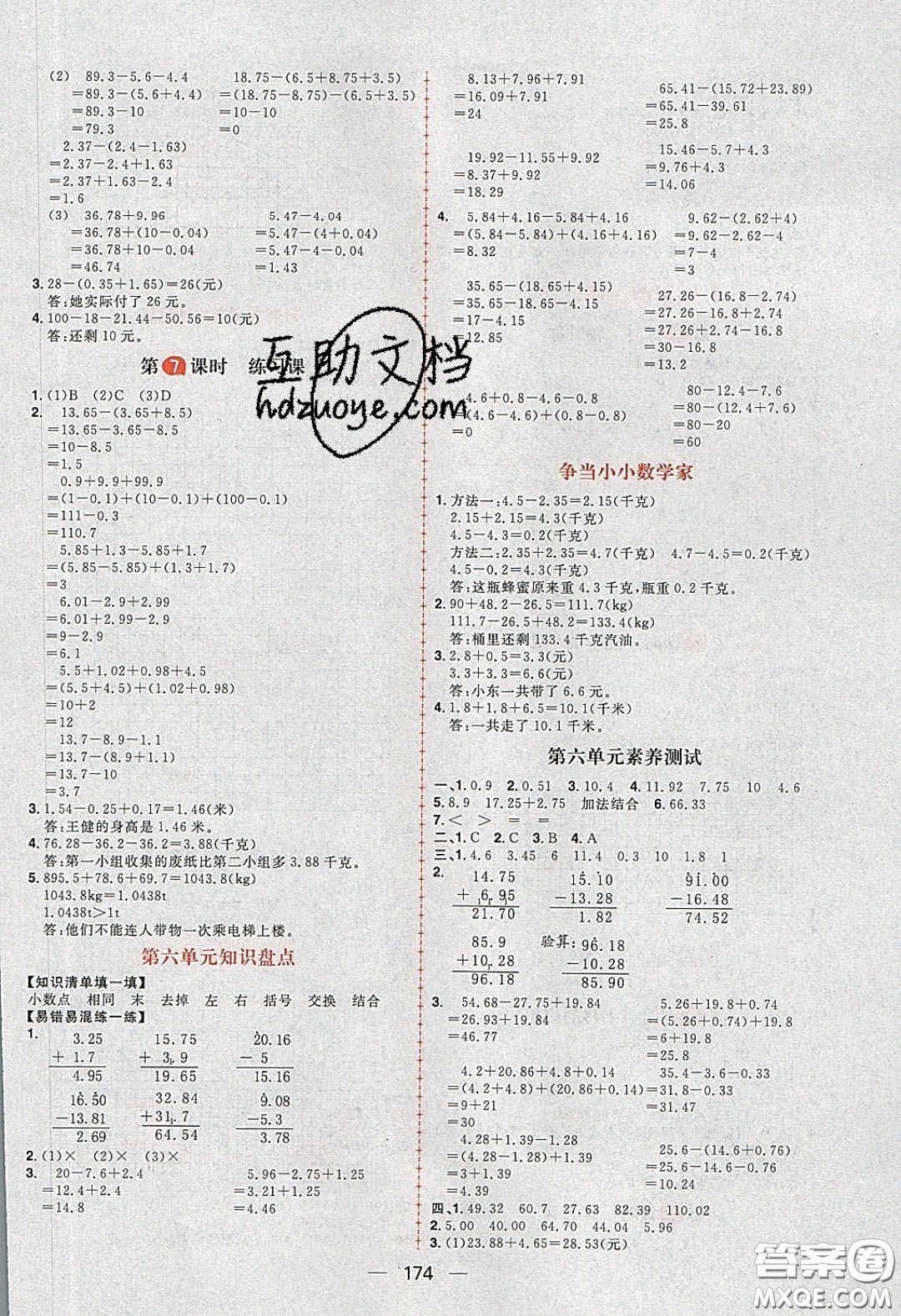 2020年核心素養(yǎng)天天練四年級數(shù)學下冊人教版答案