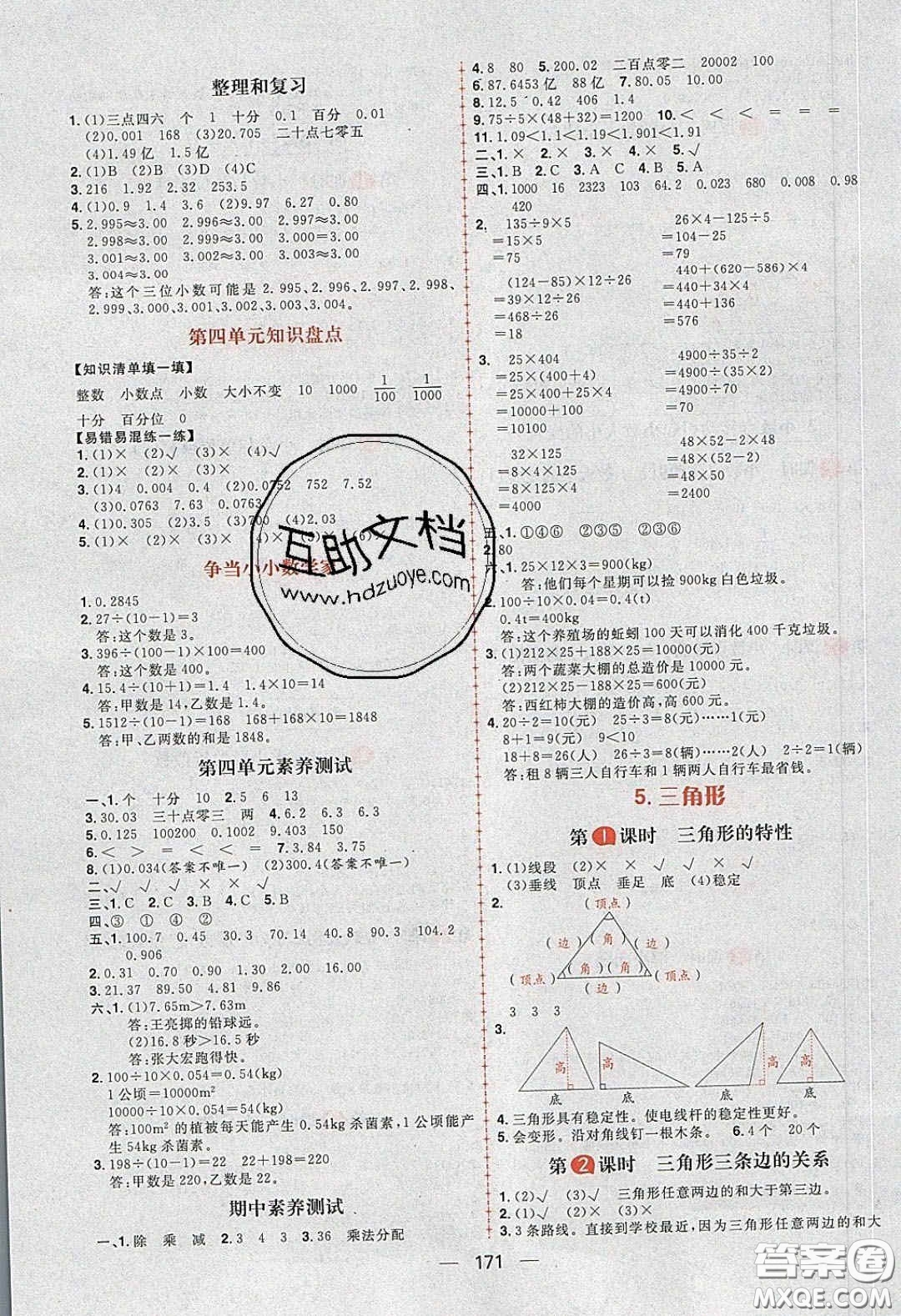 2020年核心素養(yǎng)天天練四年級數(shù)學下冊人教版答案