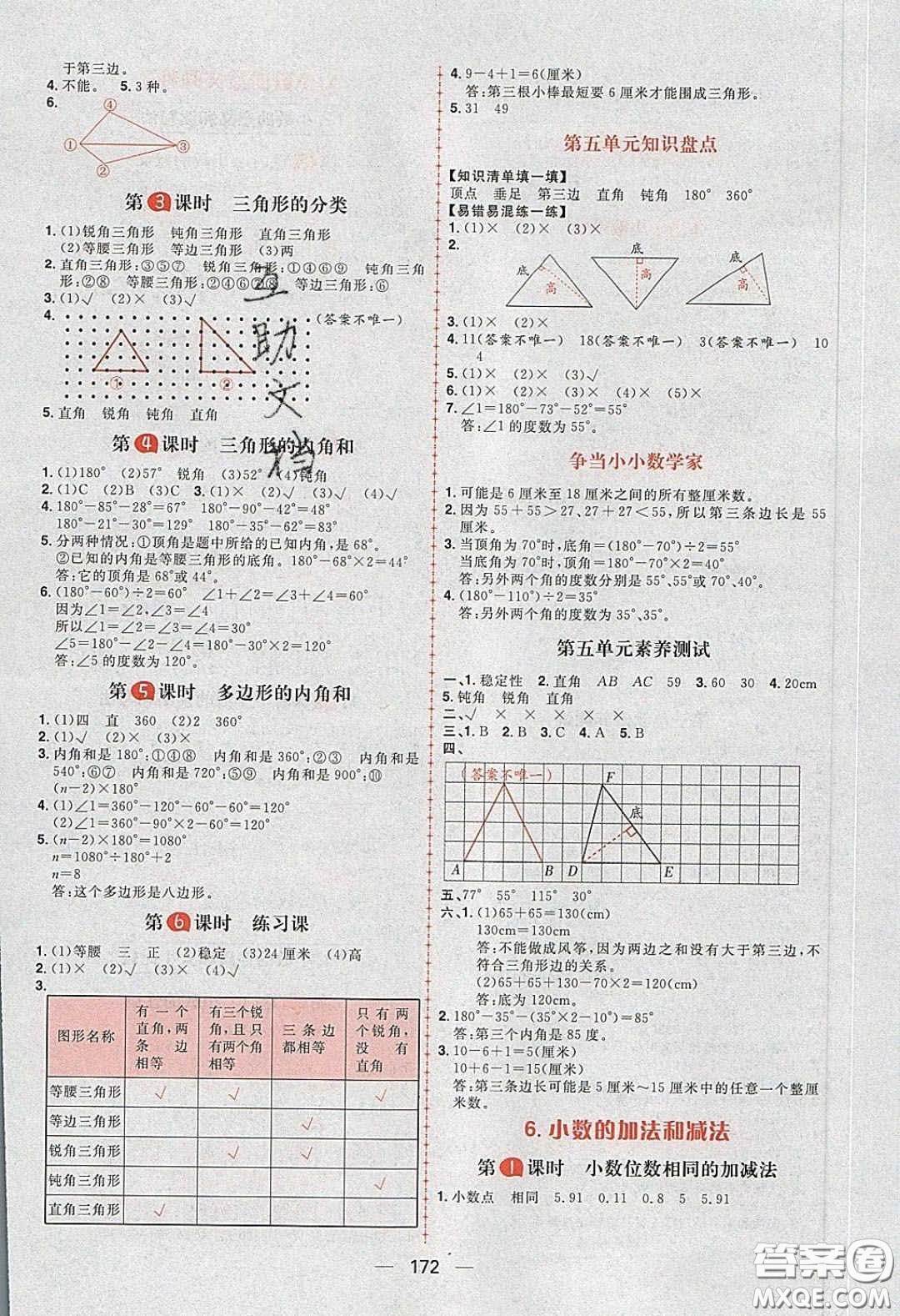 2020年核心素養(yǎng)天天練四年級數(shù)學下冊人教版答案