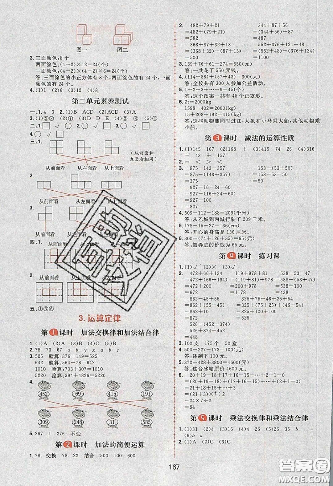 2020年核心素養(yǎng)天天練四年級數(shù)學下冊人教版答案