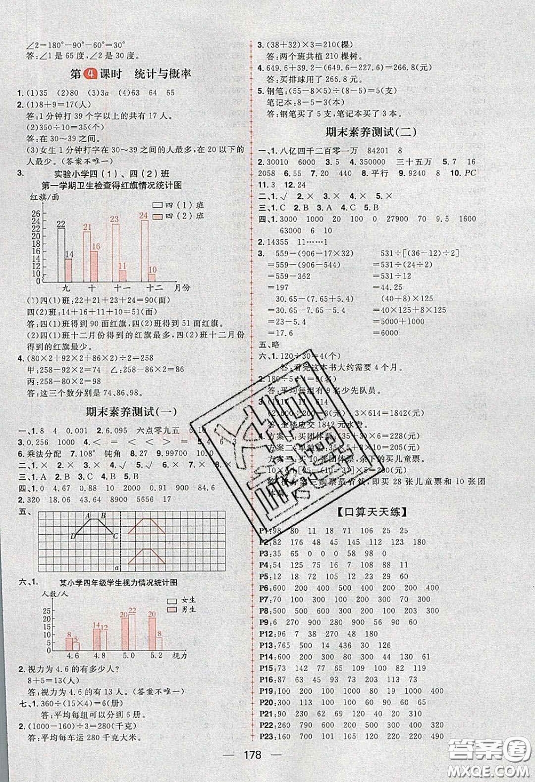 2020年核心素養(yǎng)天天練四年級數(shù)學下冊人教版答案