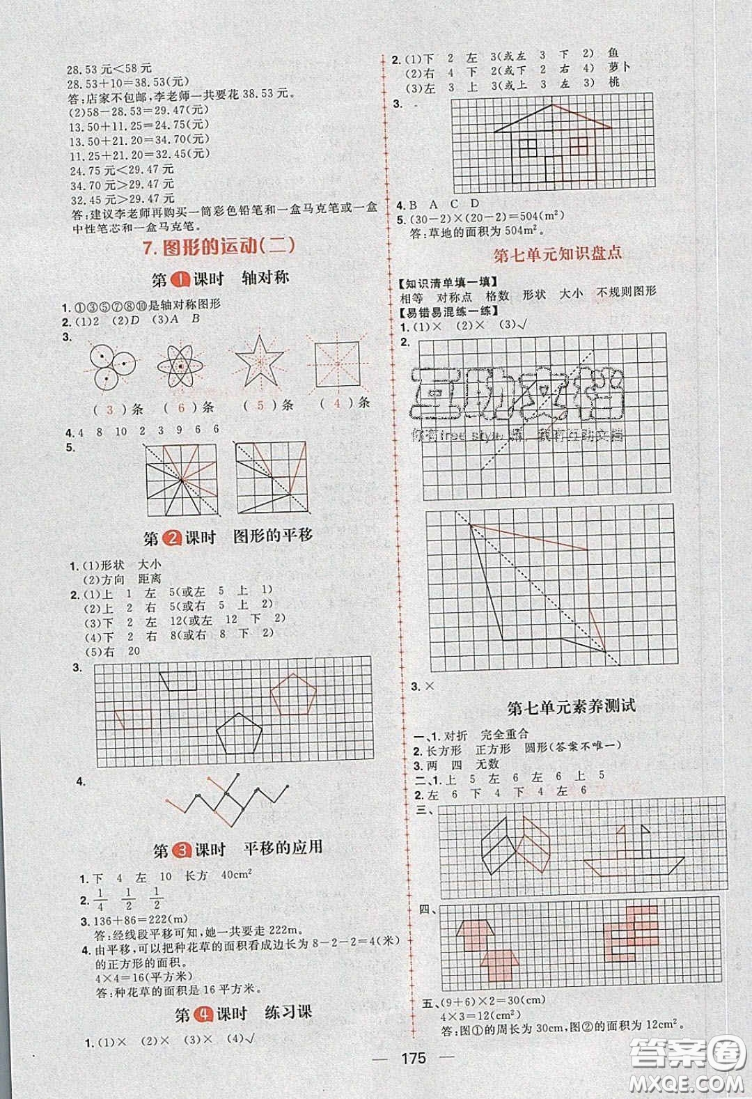 2020年核心素養(yǎng)天天練四年級數(shù)學下冊人教版答案