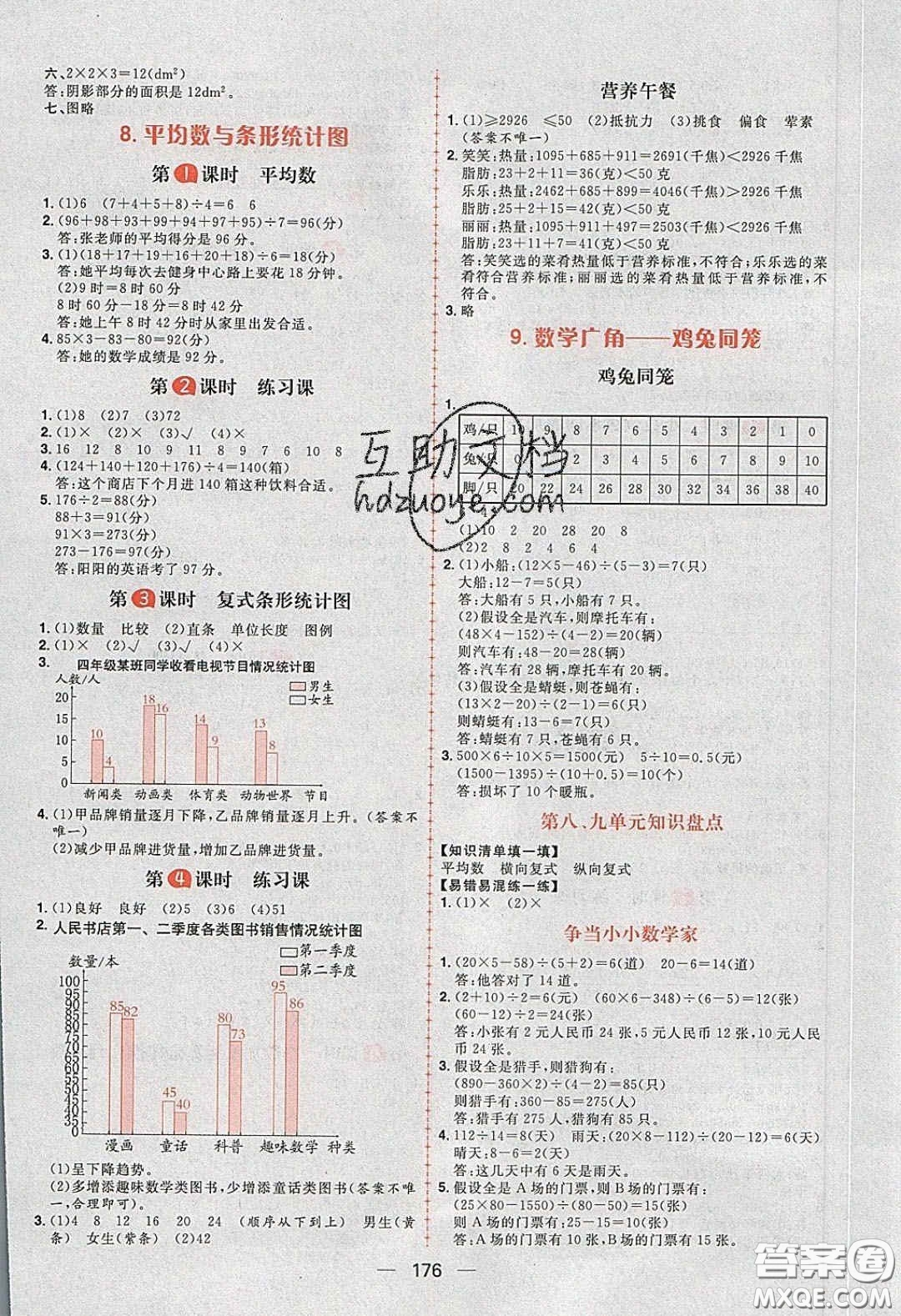 2020年核心素養(yǎng)天天練四年級數(shù)學下冊人教版答案