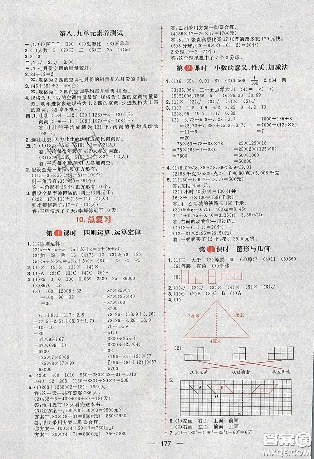 2020年核心素養(yǎng)天天練四年級數(shù)學下冊人教版答案