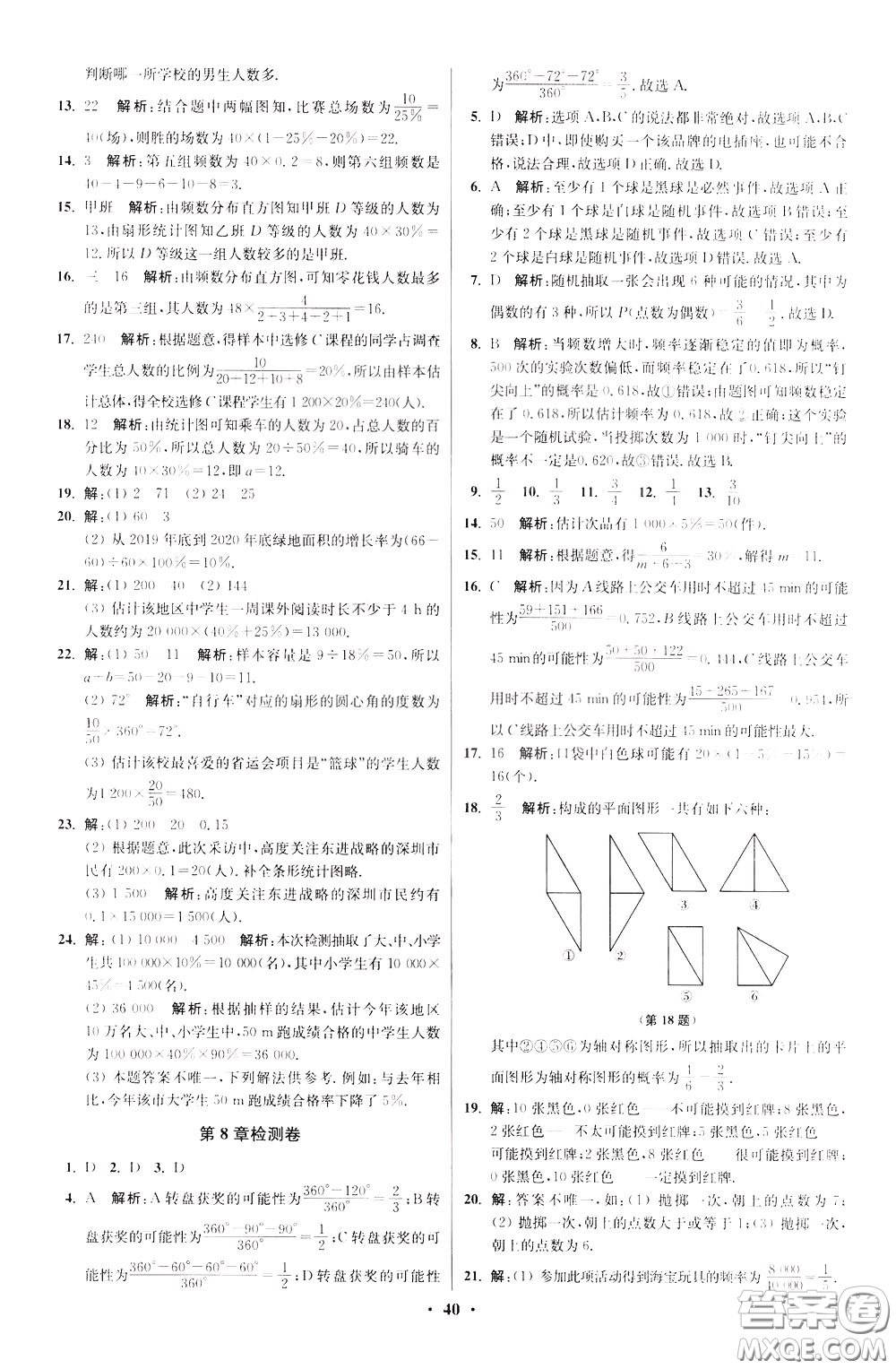 2020年初中數(shù)學(xué)小題狂做提優(yōu)版八年級下冊蘇科版參考答案