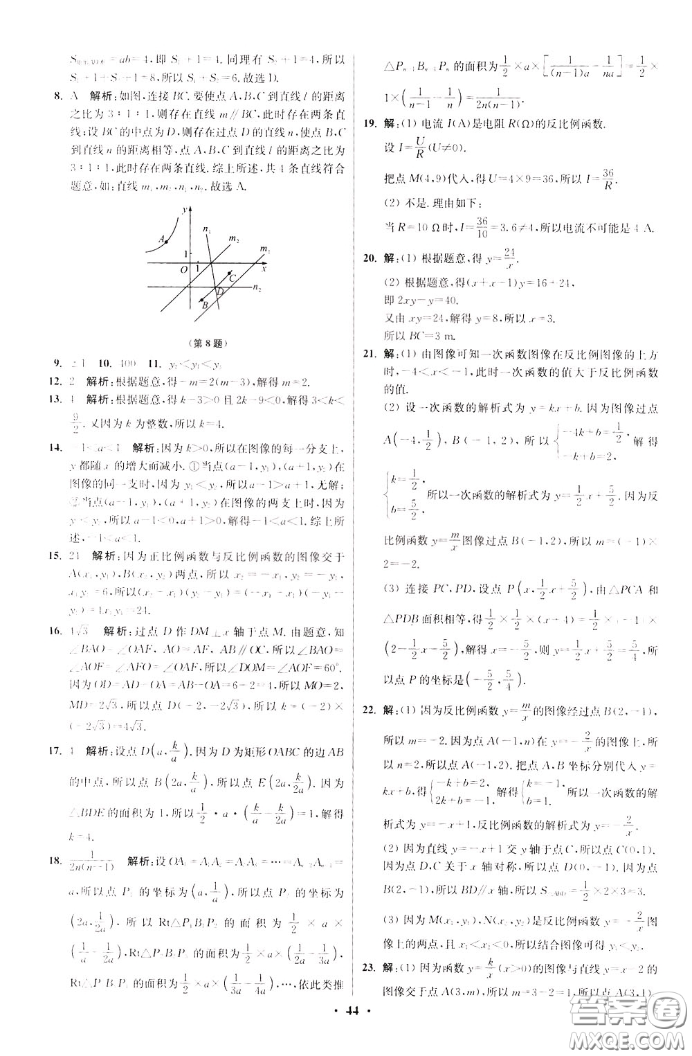 2020年初中數(shù)學(xué)小題狂做提優(yōu)版八年級下冊蘇科版參考答案