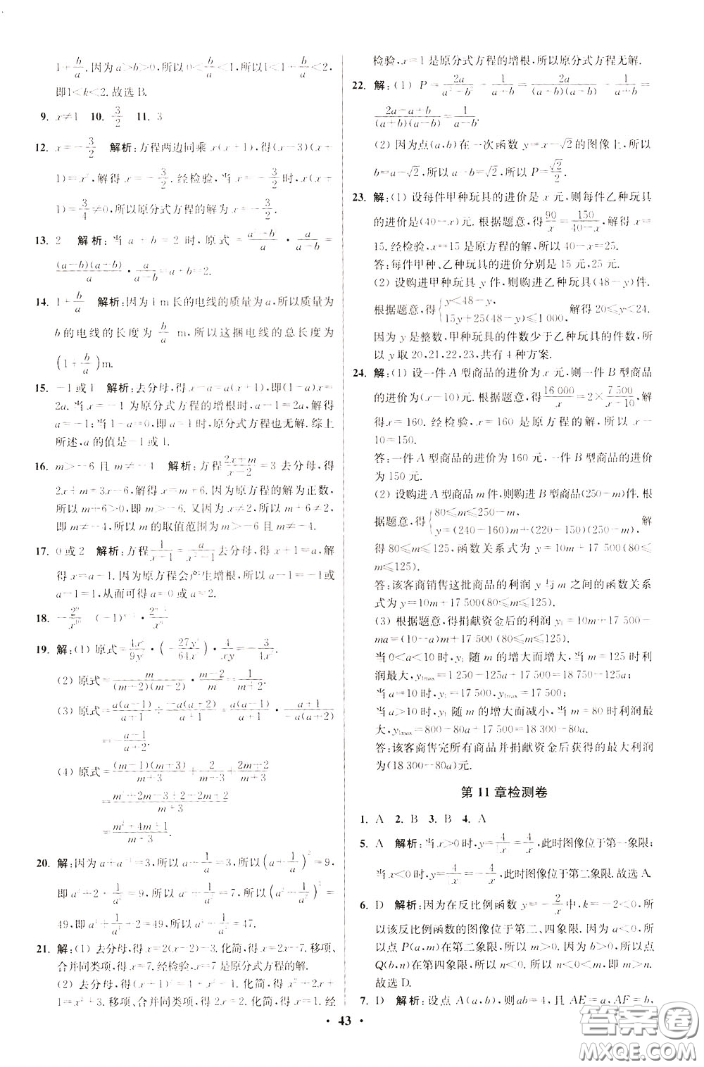 2020年初中數(shù)學(xué)小題狂做提優(yōu)版八年級下冊蘇科版參考答案