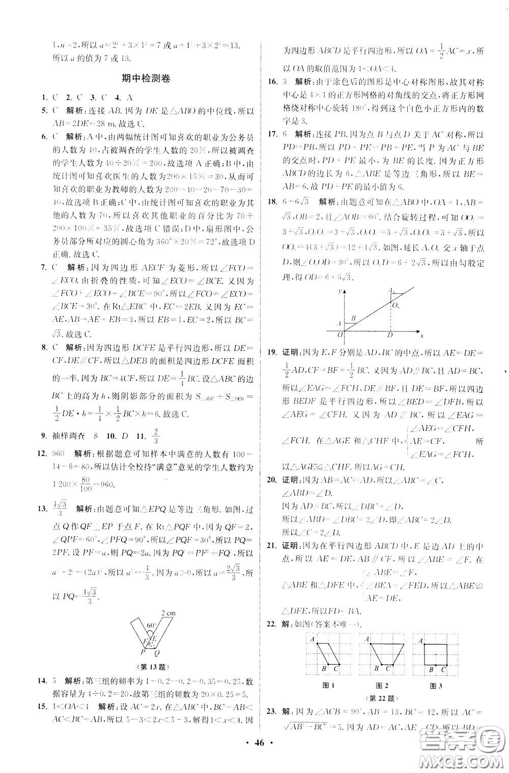 2020年初中數(shù)學(xué)小題狂做提優(yōu)版八年級下冊蘇科版參考答案