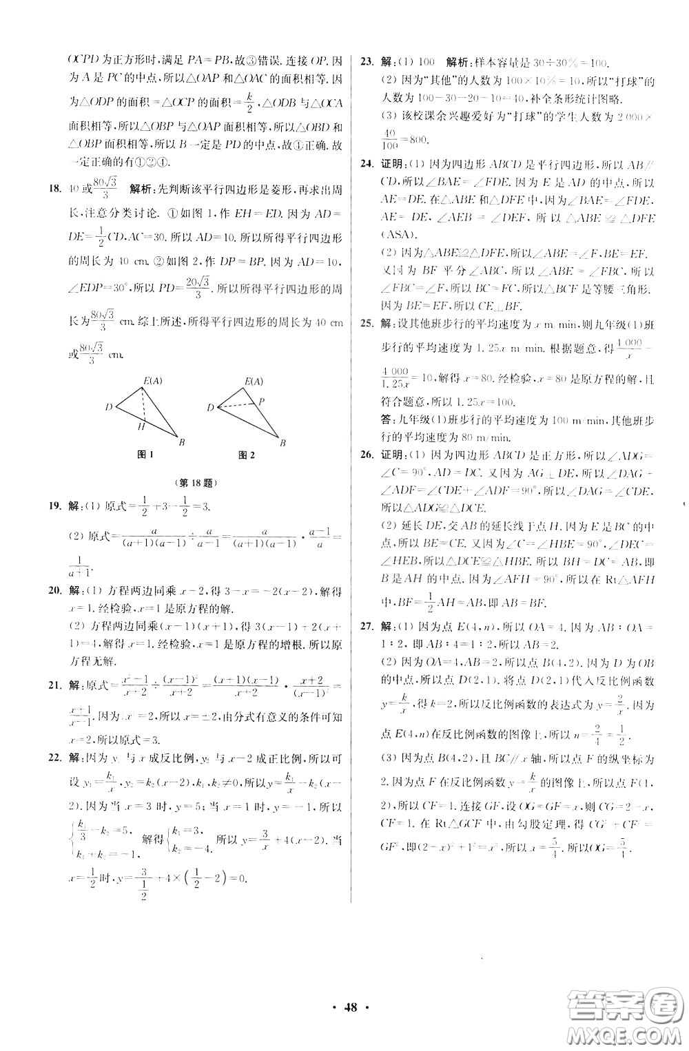 2020年初中數(shù)學(xué)小題狂做提優(yōu)版八年級下冊蘇科版參考答案