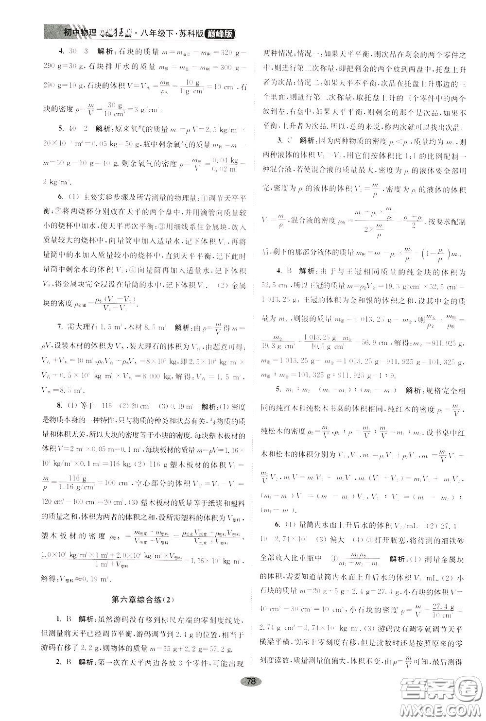 2020年初中物理小題狂做巔峰版八年級下冊蘇科版參考答案