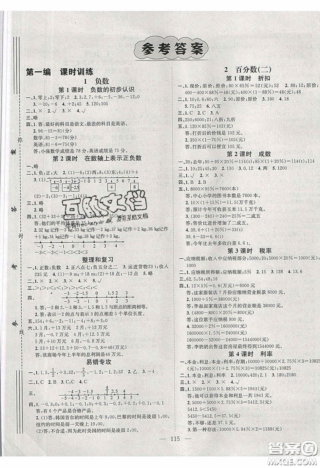 2020年素養(yǎng)學堂六年級數(shù)學下冊人教版答案