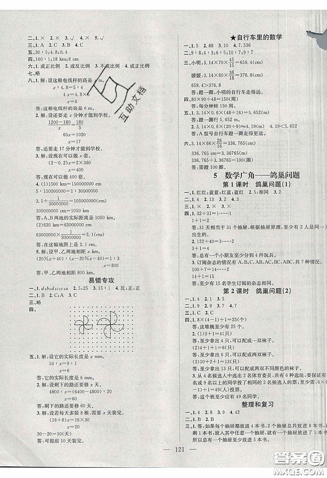 2020年素養(yǎng)學堂六年級數(shù)學下冊人教版答案