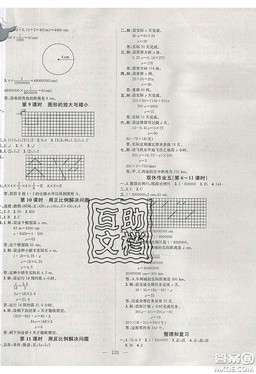 2020年素養(yǎng)學堂六年級數(shù)學下冊人教版答案