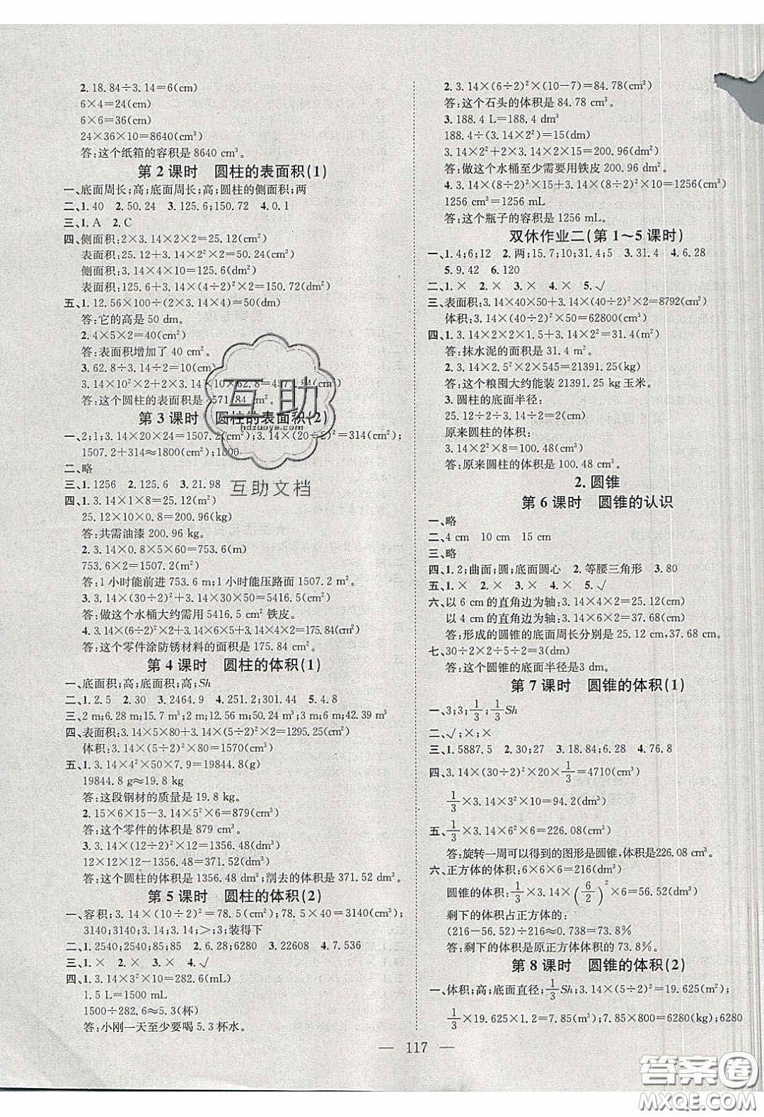 2020年素養(yǎng)學堂六年級數(shù)學下冊人教版答案