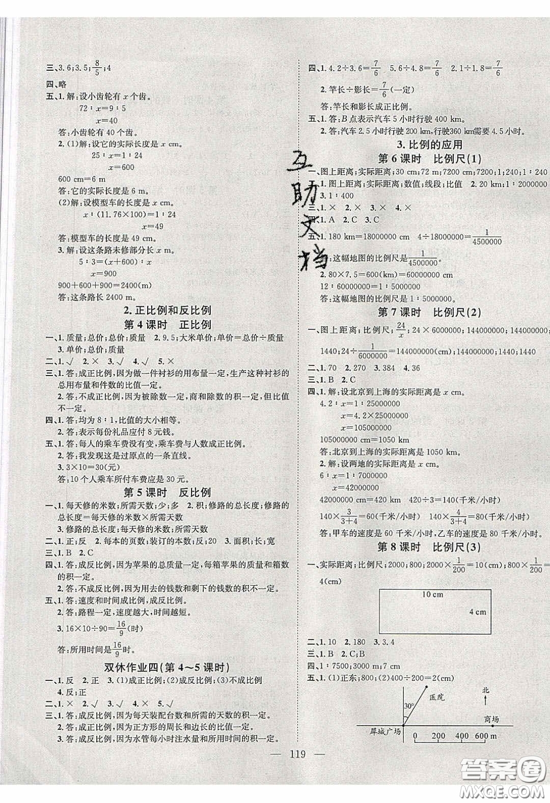 2020年素養(yǎng)學堂六年級數(shù)學下冊人教版答案