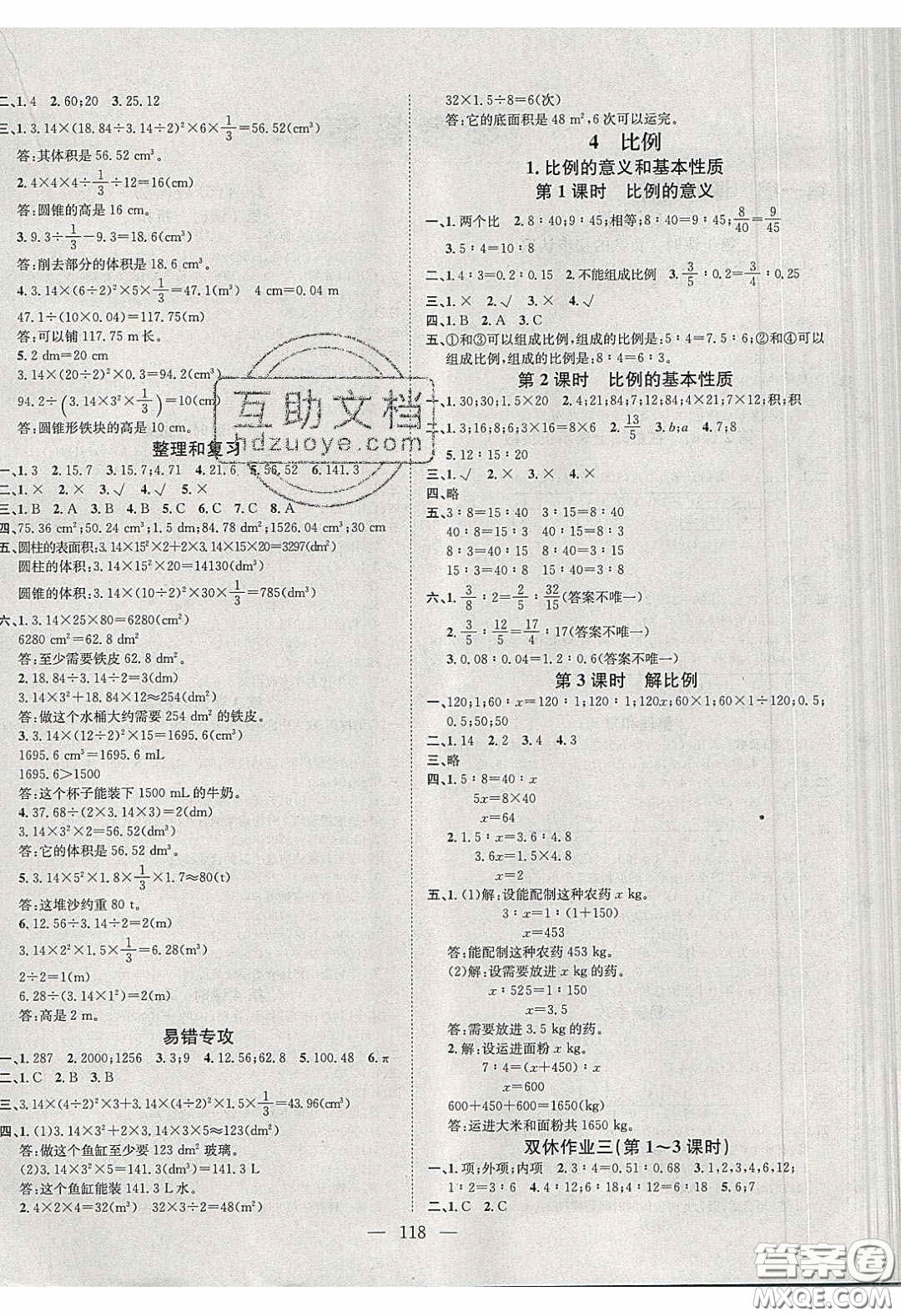 2020年素養(yǎng)學堂六年級數(shù)學下冊人教版答案