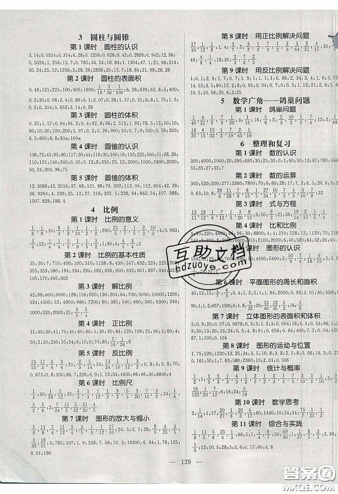 2020年素養(yǎng)學堂六年級數(shù)學下冊人教版答案