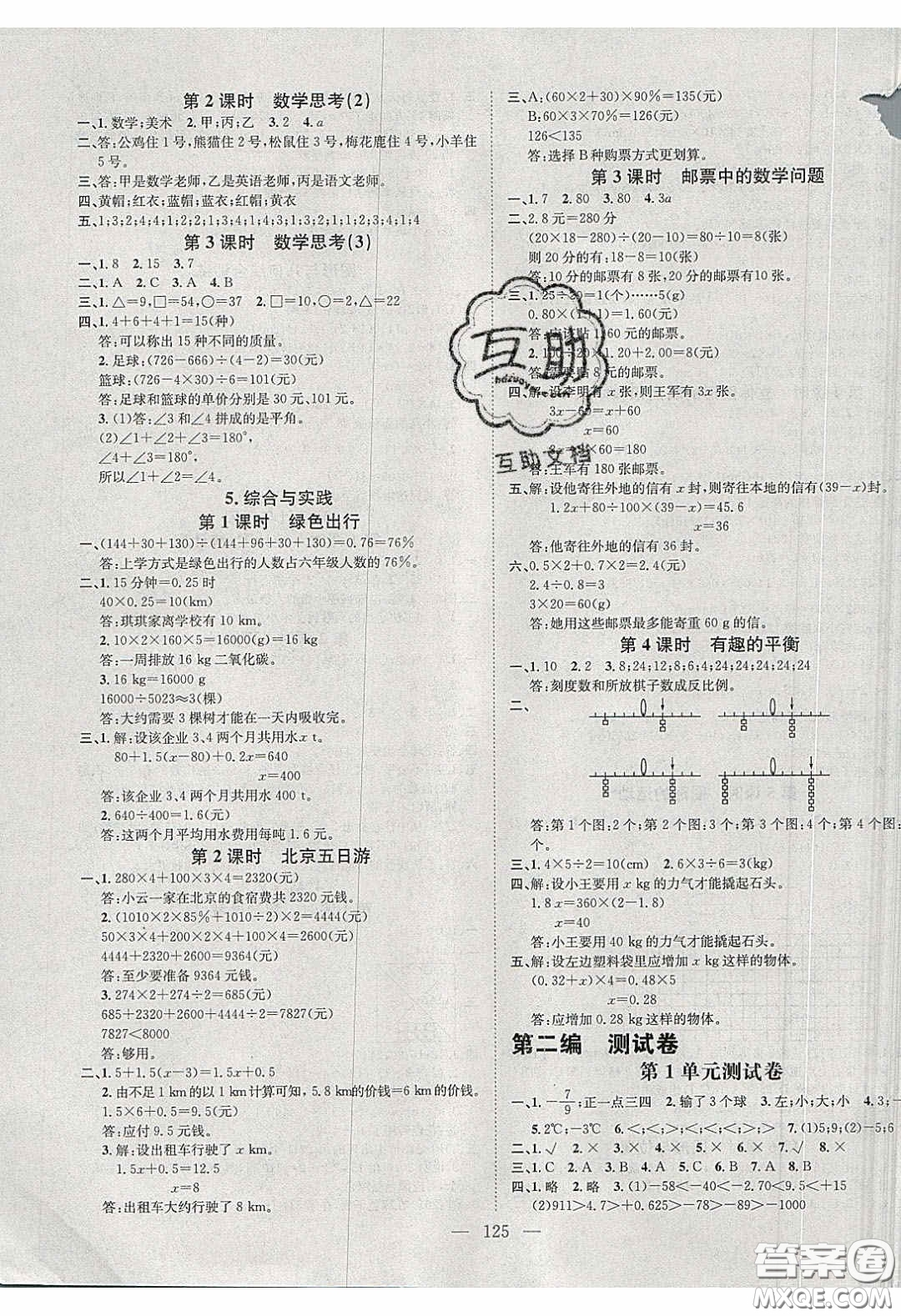 2020年素養(yǎng)學堂六年級數(shù)學下冊人教版答案