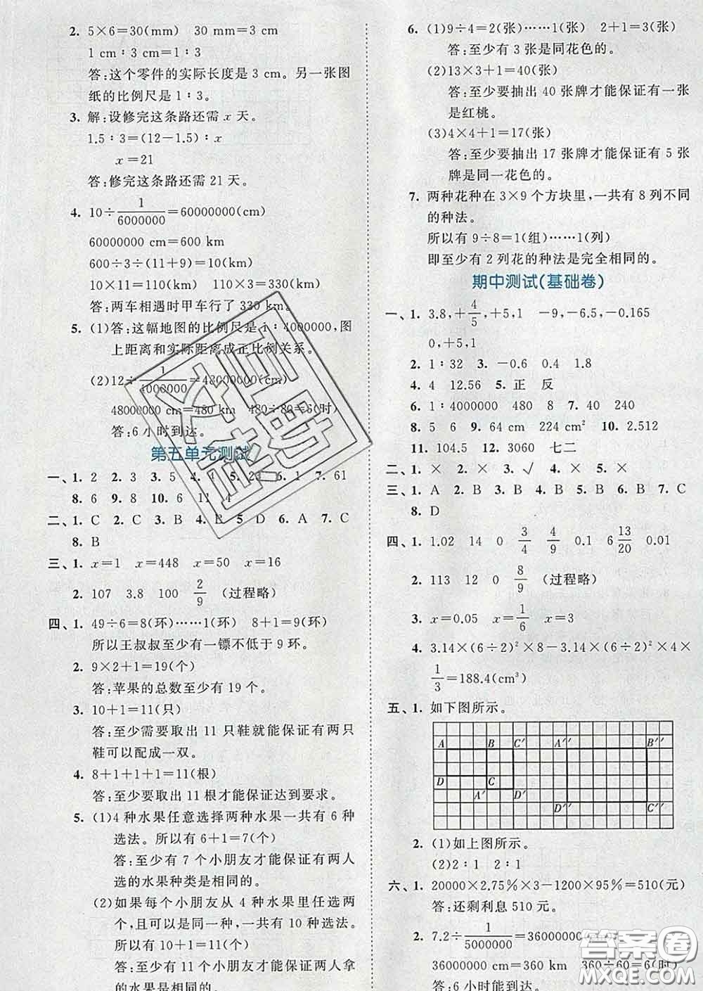 西安出版社2020新版53全優(yōu)卷六年級(jí)數(shù)學(xué)下冊(cè)人教版答案