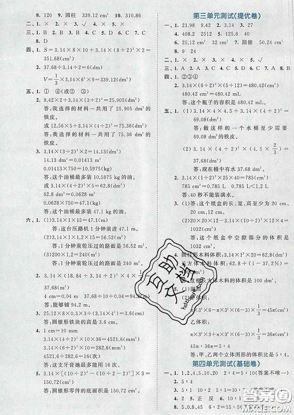 西安出版社2020新版53全優(yōu)卷六年級(jí)數(shù)學(xué)下冊(cè)人教版答案