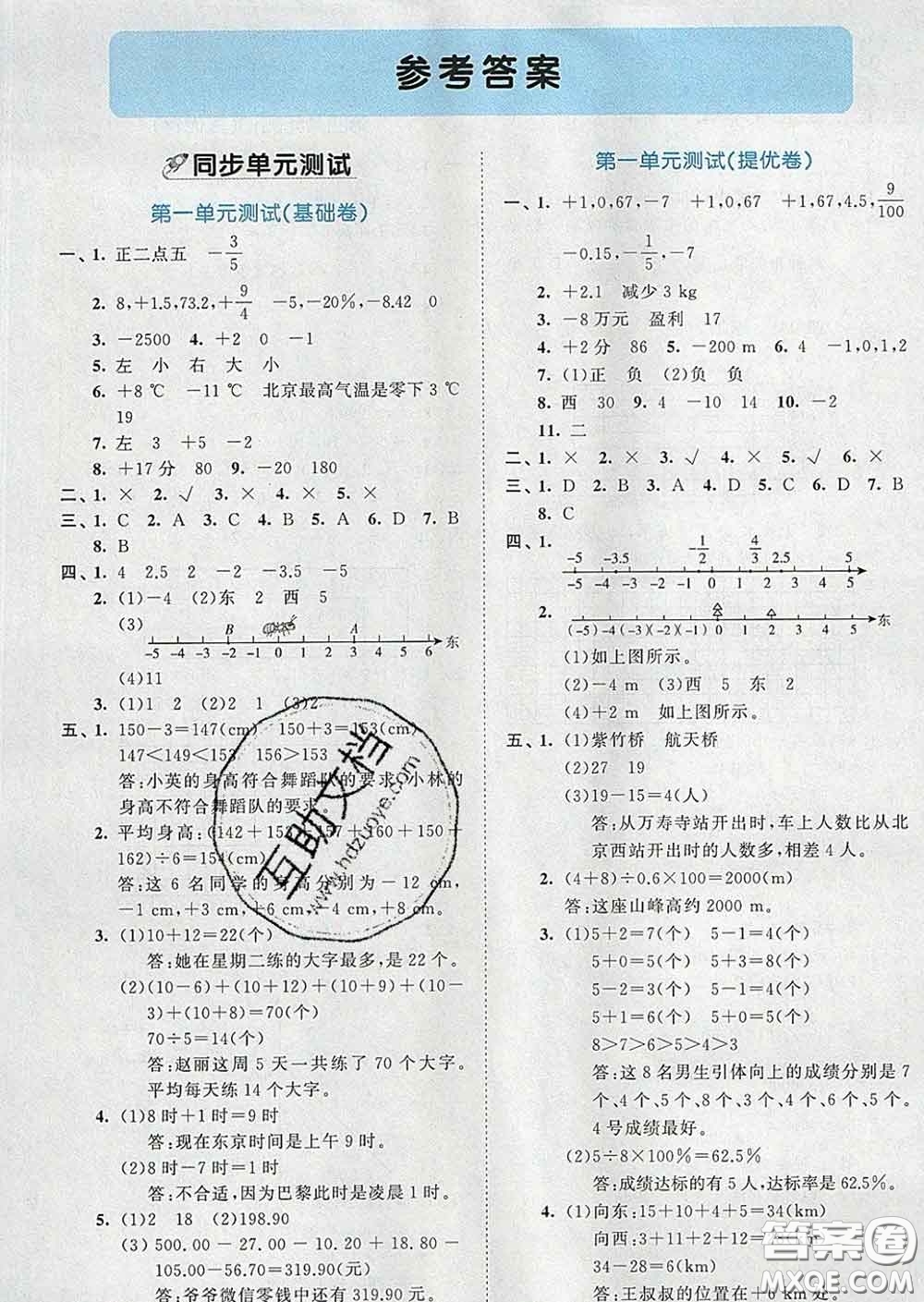 西安出版社2020新版53全優(yōu)卷六年級(jí)數(shù)學(xué)下冊(cè)人教版答案