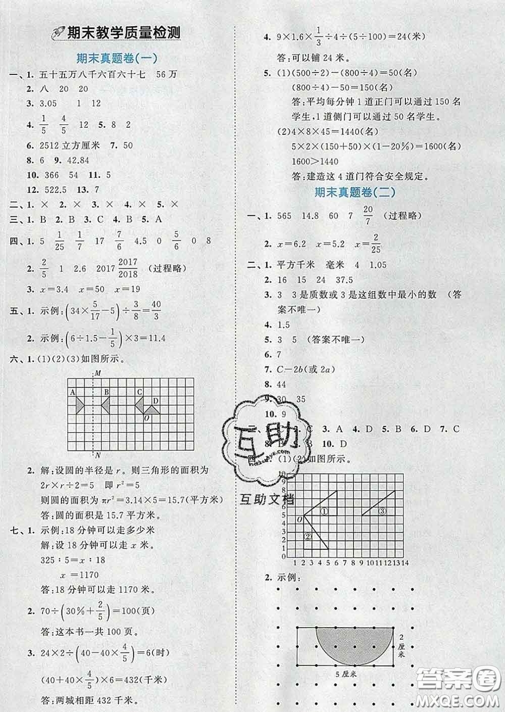 西安出版社2020新版53全優(yōu)卷六年級(jí)數(shù)學(xué)下冊(cè)人教版答案