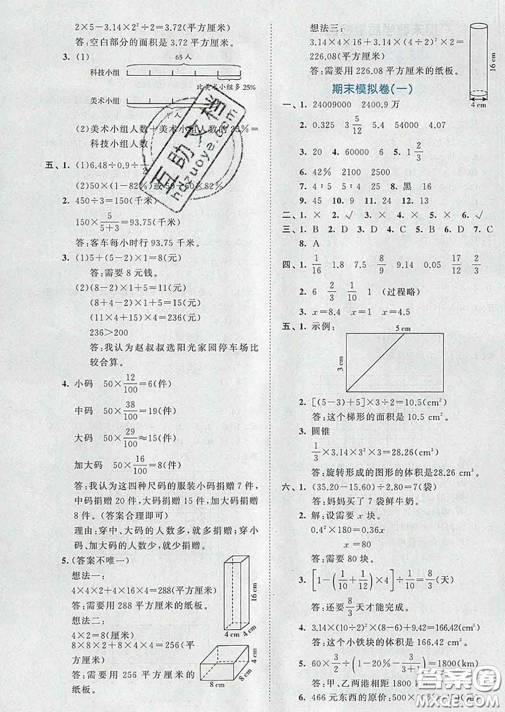 西安出版社2020新版53全優(yōu)卷六年級(jí)數(shù)學(xué)下冊(cè)人教版答案