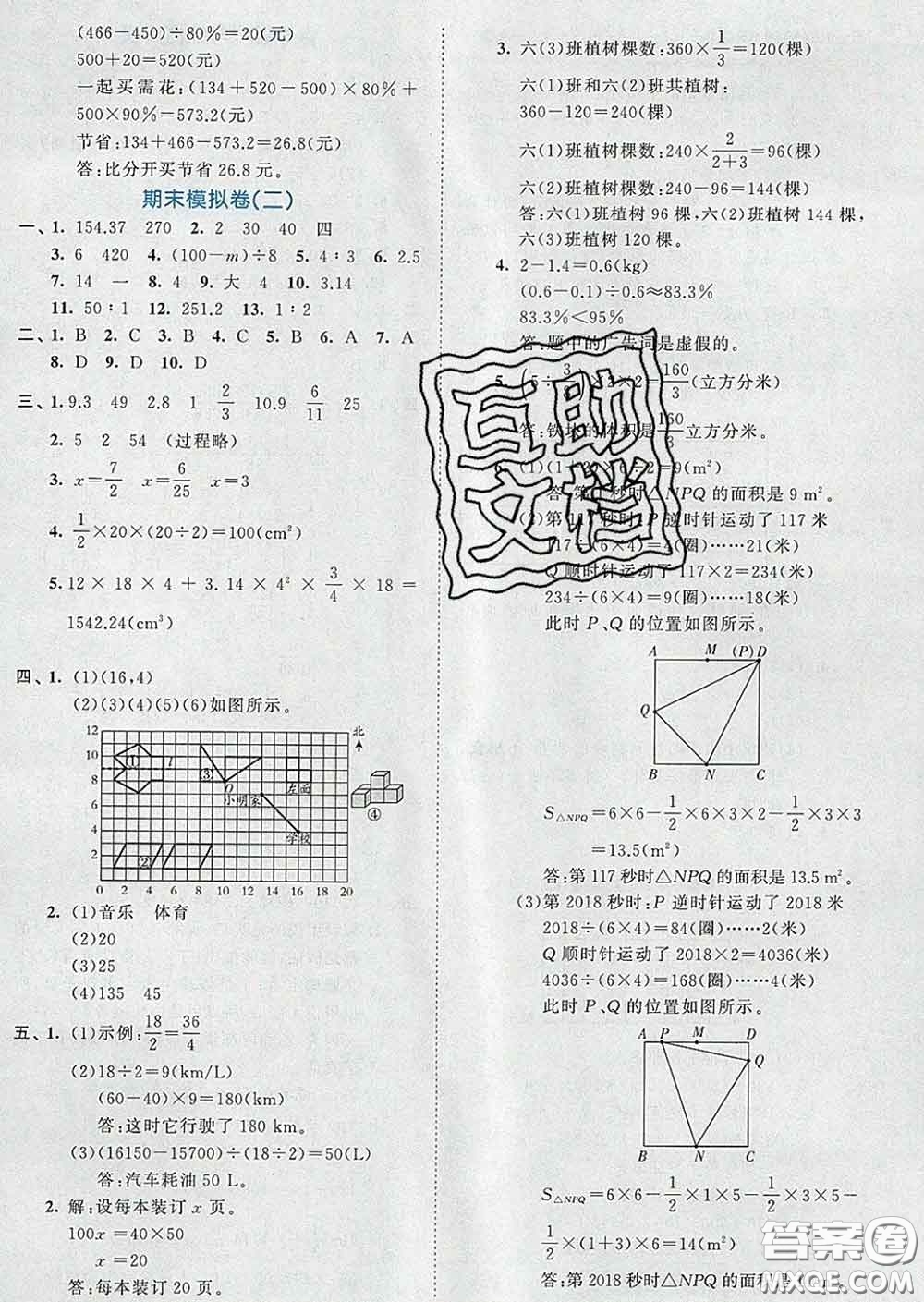 西安出版社2020新版53全優(yōu)卷六年級(jí)數(shù)學(xué)下冊(cè)人教版答案