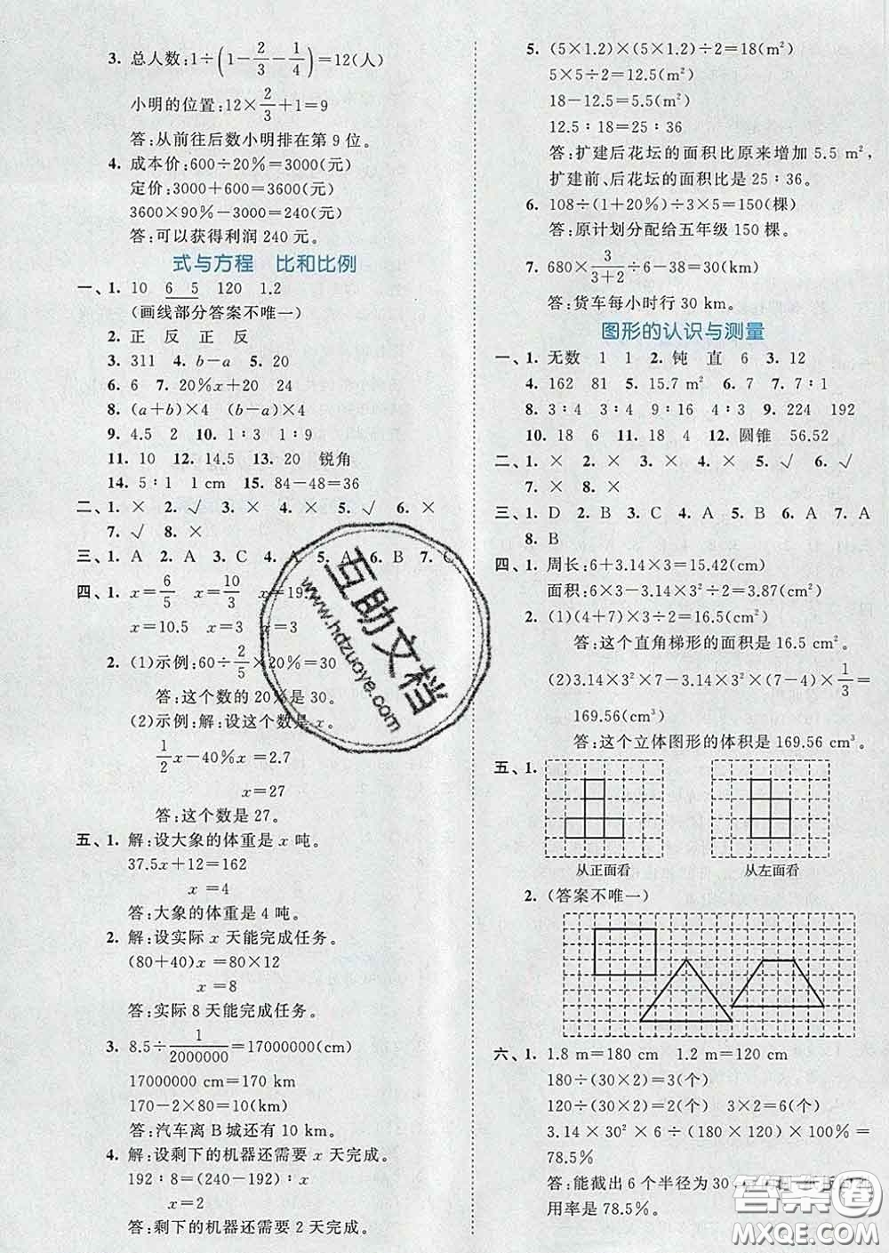 西安出版社2020新版53全優(yōu)卷六年級(jí)數(shù)學(xué)下冊(cè)人教版答案