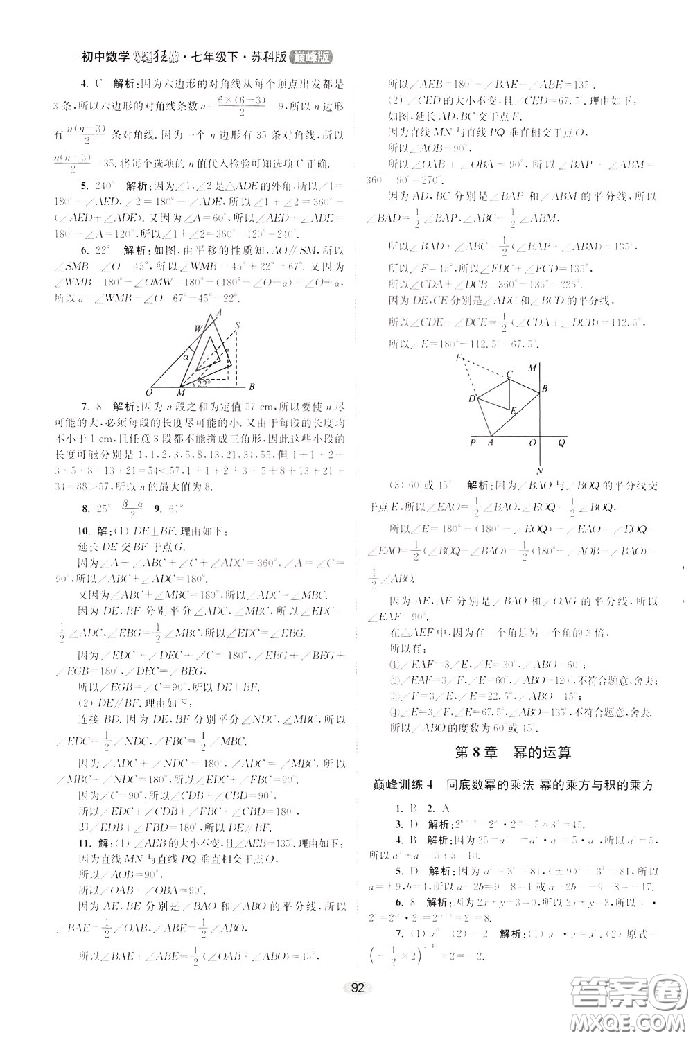 2020年初中數(shù)學(xué)小題狂做巔峰版七年級(jí)下冊(cè)蘇科版參考答案