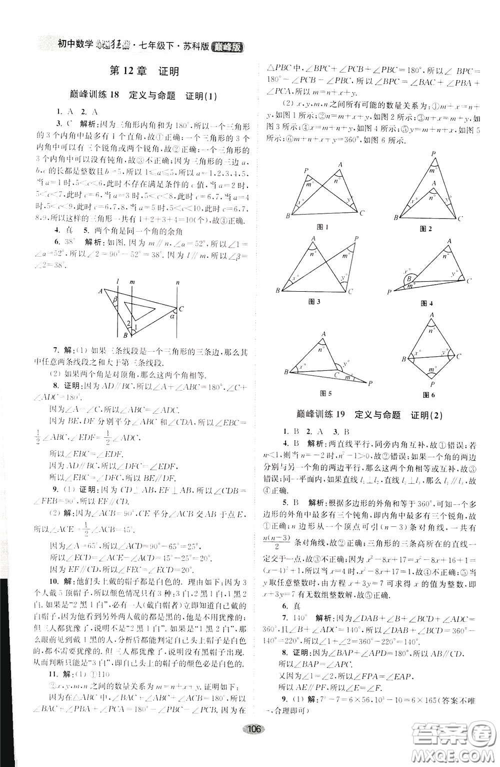 2020年初中數(shù)學(xué)小題狂做巔峰版七年級(jí)下冊(cè)蘇科版參考答案