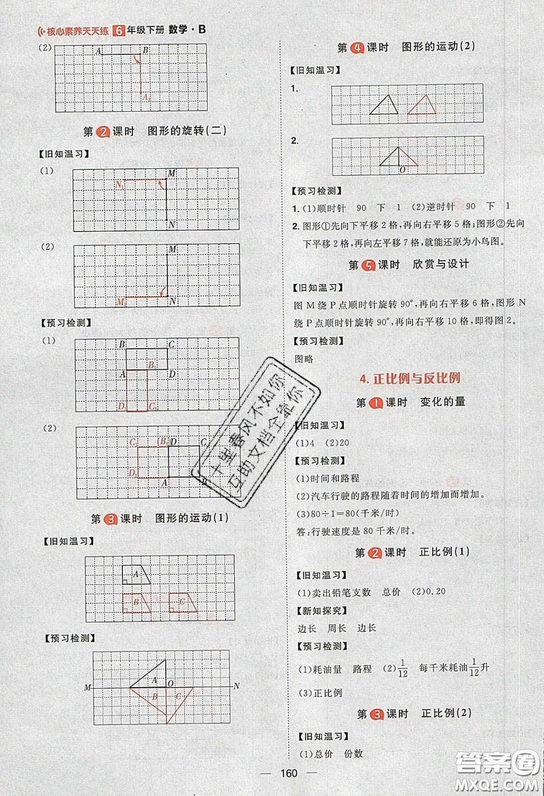 2020年核心素養(yǎng)天天練六年級數(shù)學(xué)下冊北師大版答案