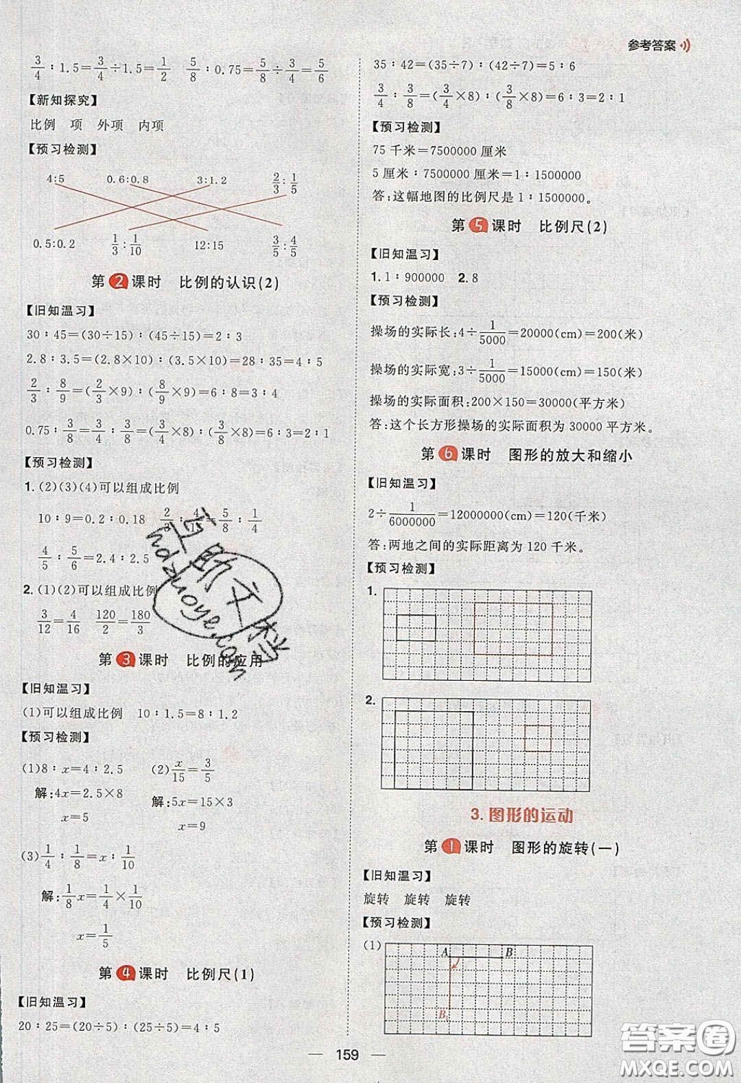 2020年核心素養(yǎng)天天練六年級數(shù)學(xué)下冊北師大版答案