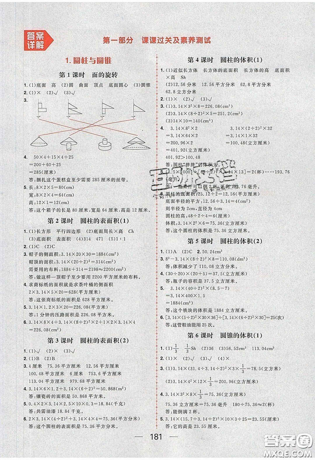 2020年核心素養(yǎng)天天練六年級數(shù)學(xué)下冊北師大版答案