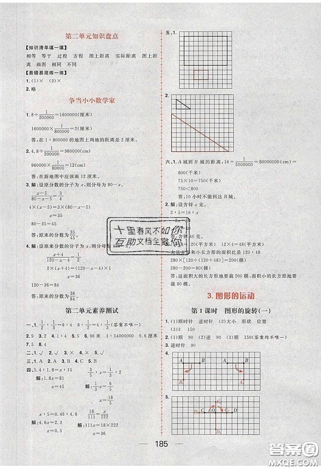 2020年核心素養(yǎng)天天練六年級數(shù)學(xué)下冊北師大版答案