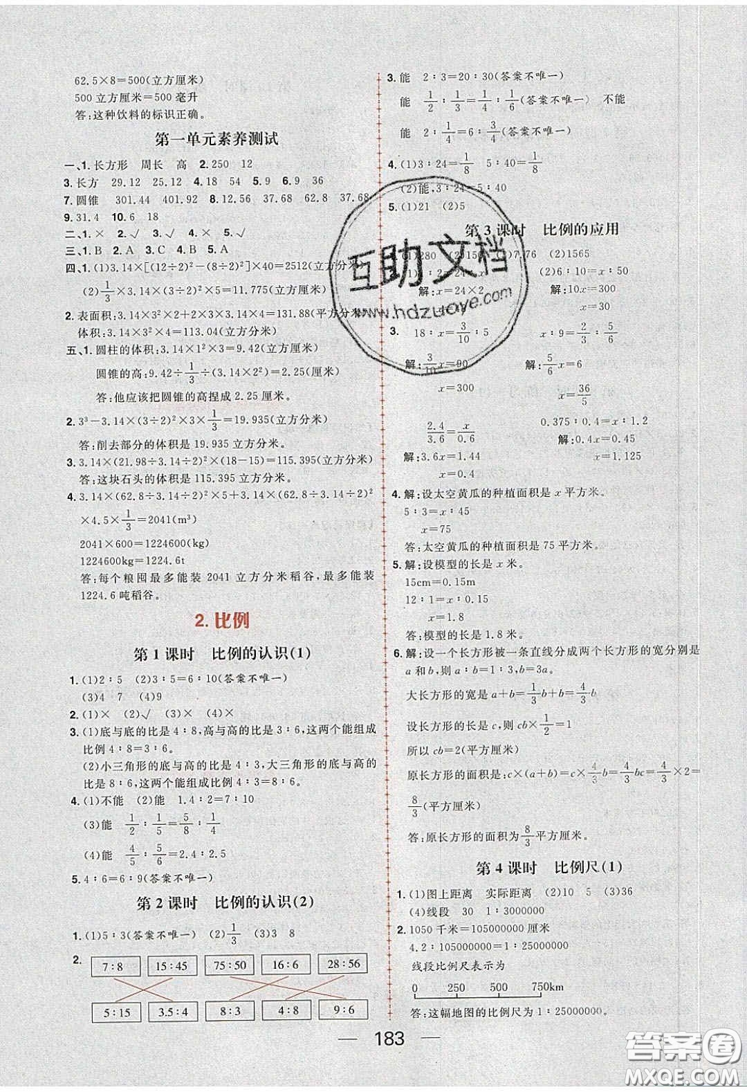 2020年核心素養(yǎng)天天練六年級數(shù)學(xué)下冊北師大版答案